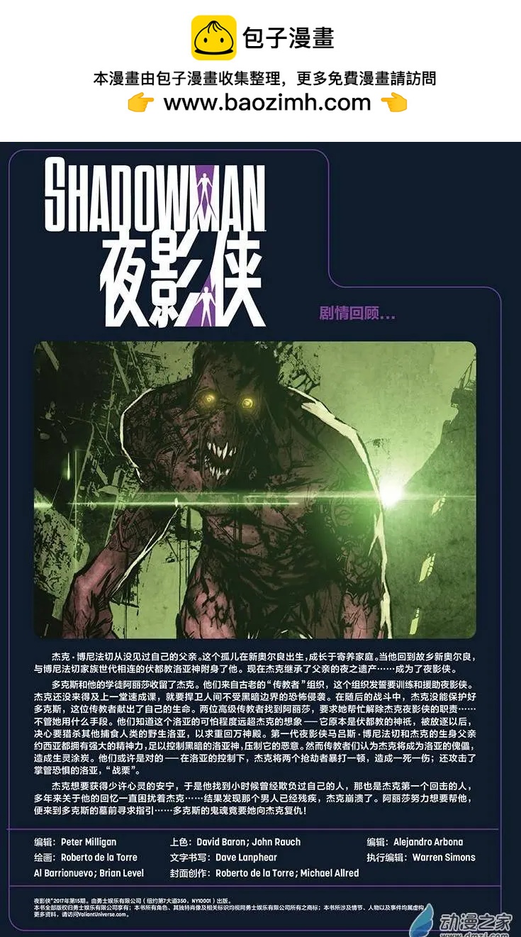 夜影俠SHADOWMAN - 第15卷 - 2