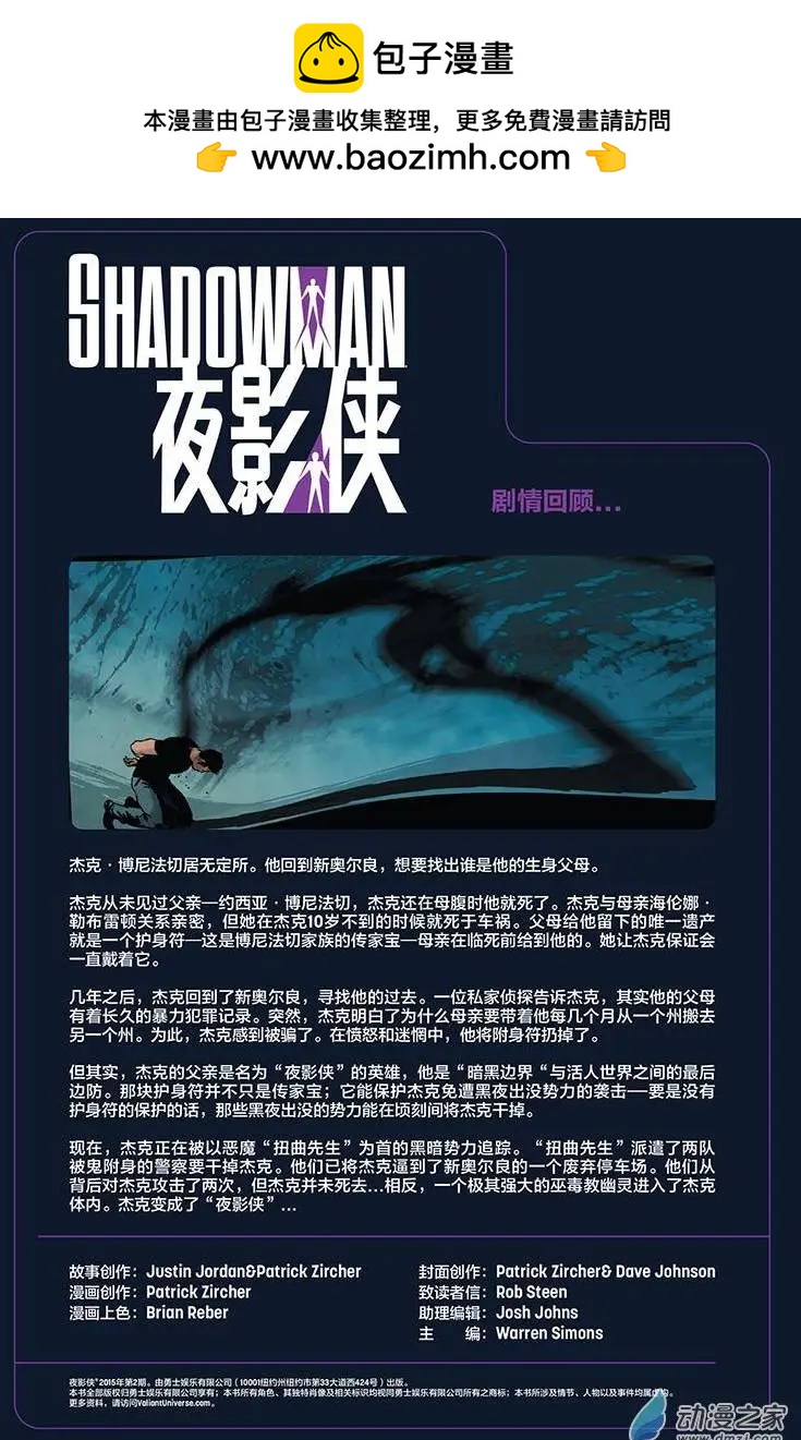 夜影俠SHADOWMAN - 第02卷 - 2