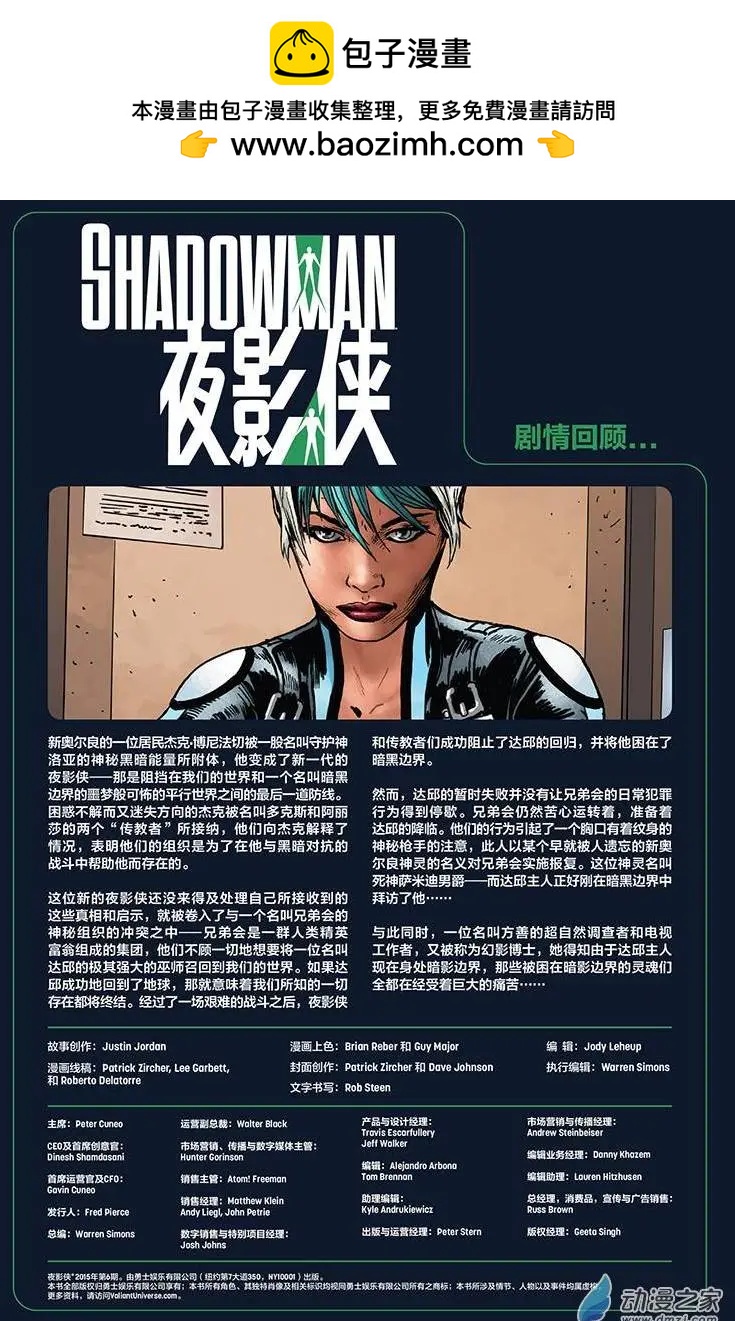 夜影俠SHADOWMAN - 第06卷 - 2