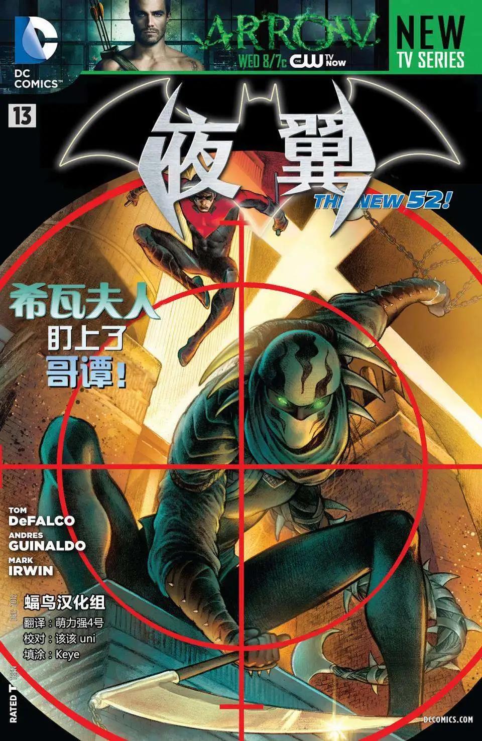 夜翼V3 - 第13卷 - 1