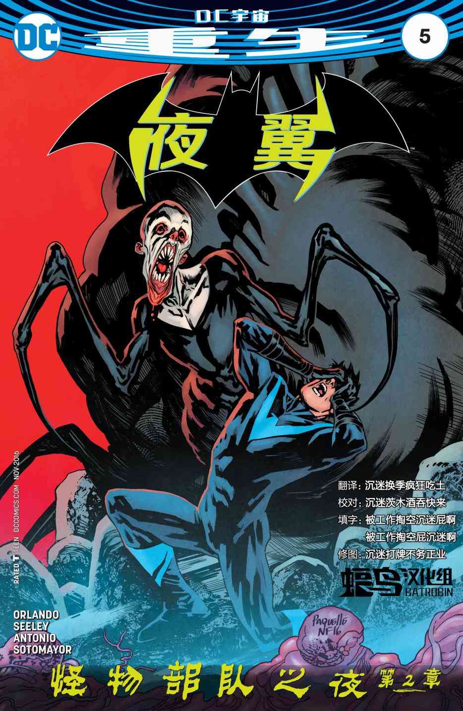 夜翼V4 - 5卷 - 1