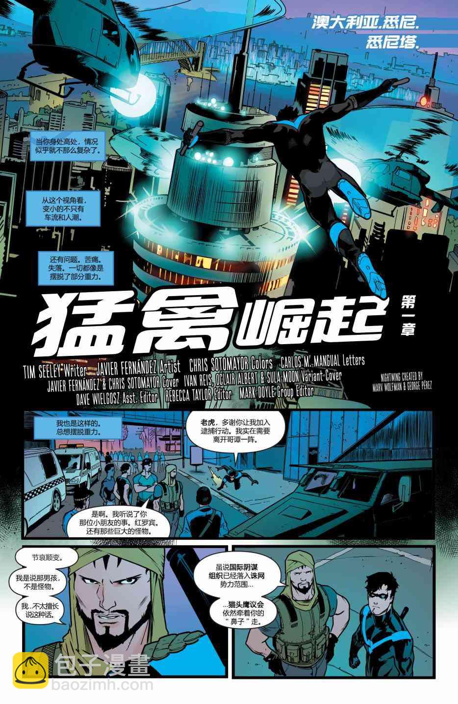 夜翼V4 - 7卷 - 2
