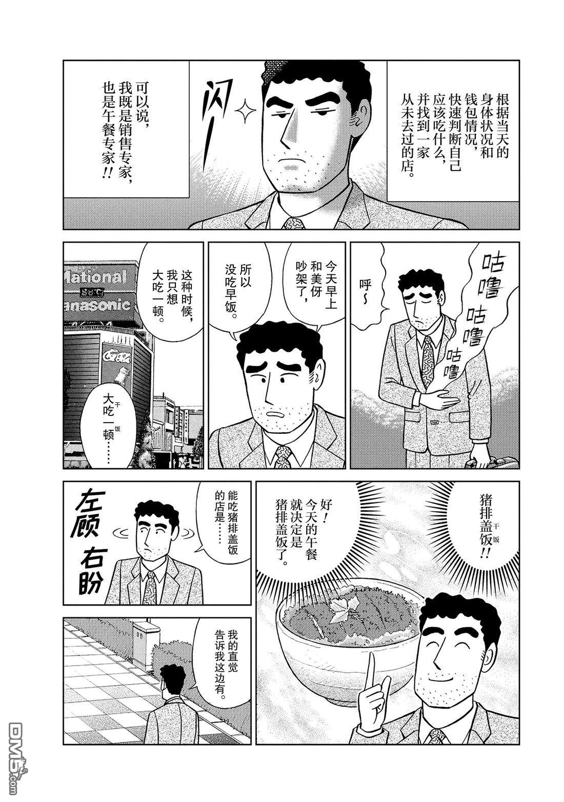野原廣志的午餐流派 - 第1話 - 1