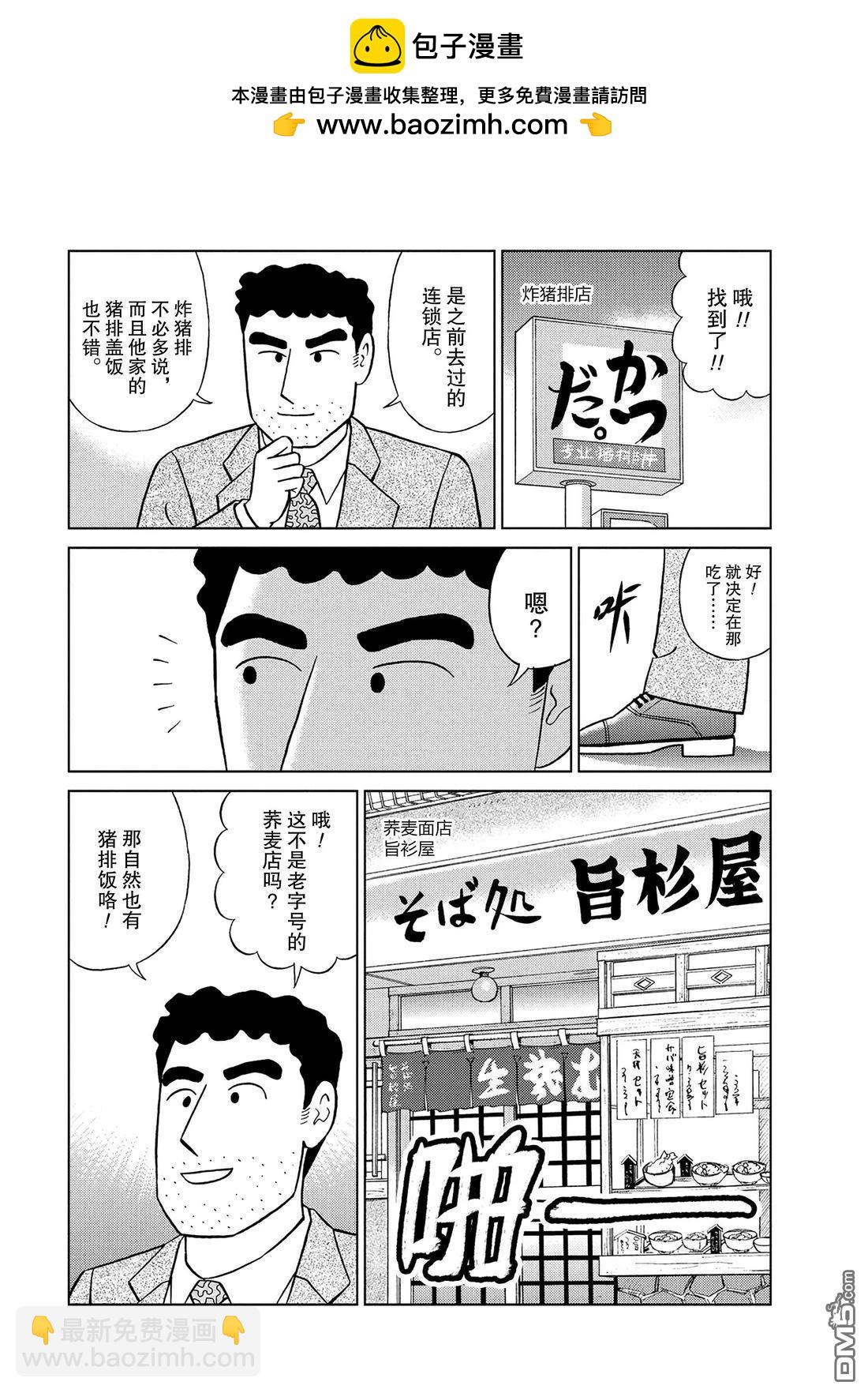 野原廣志的午餐流派 - 第1話 - 2
