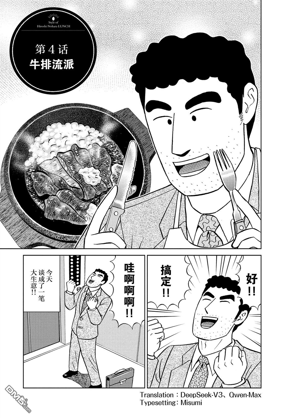 野原廣志的午餐流派 - 第4話 - 1