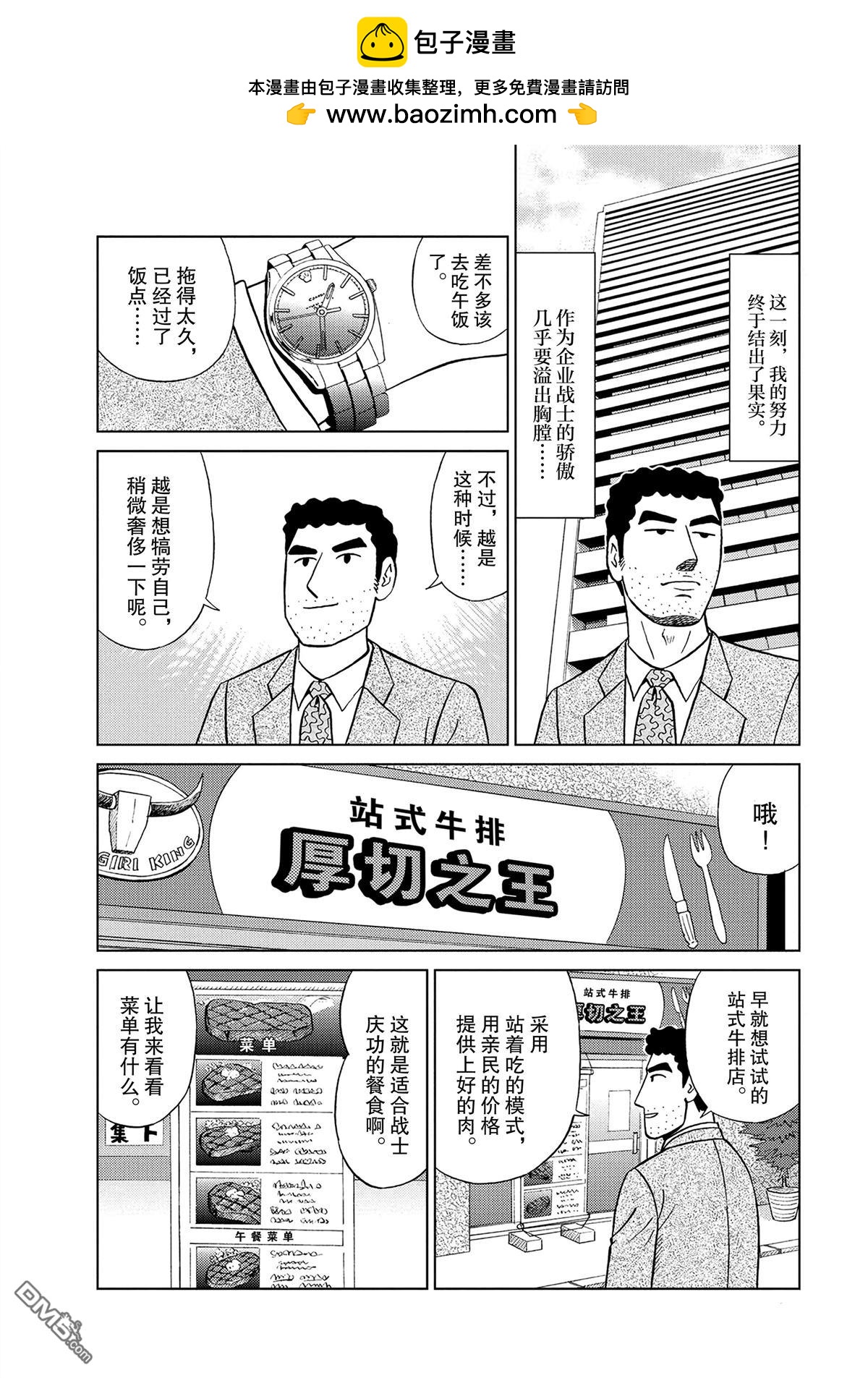 野原廣志的午餐流派 - 第4話 - 2