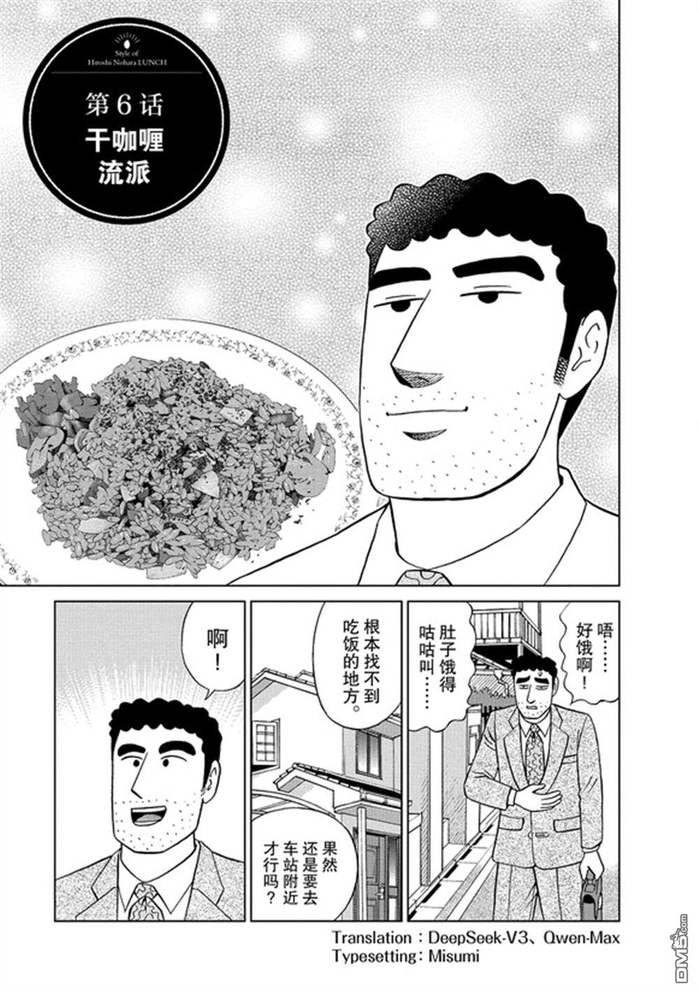 野原廣志的午餐流派 - 第6話 - 1