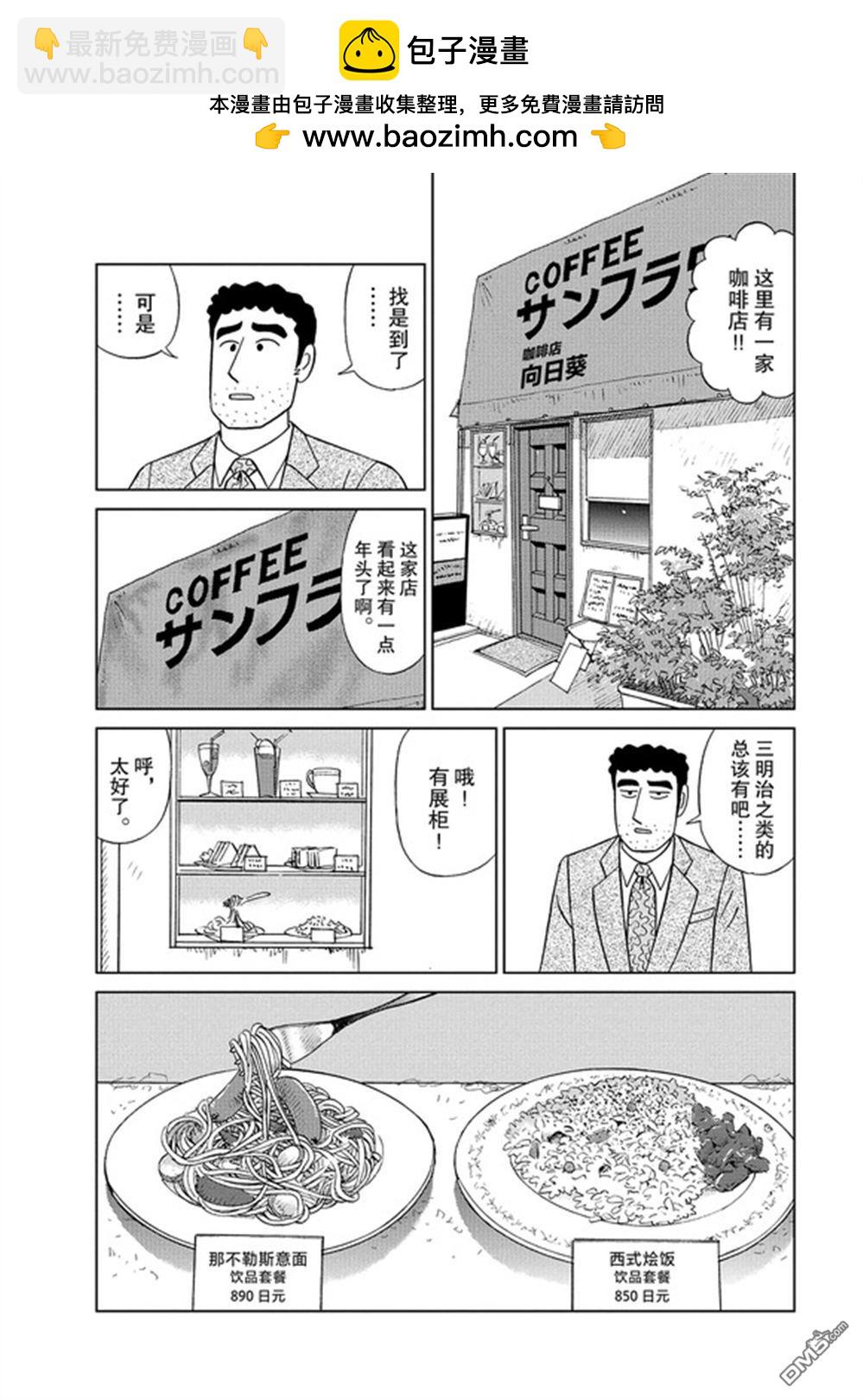 野原廣志的午餐流派 - 第6話 - 2