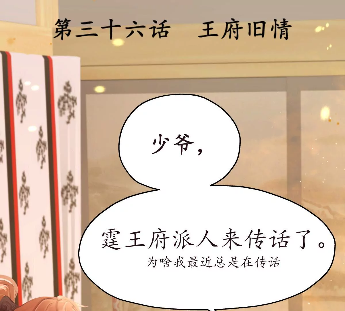 夜雨寄北 - 第36話 王府舊情(1/2) - 3