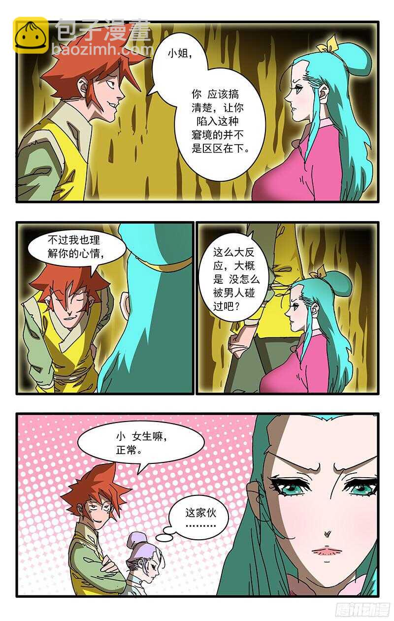 爺在江湖飄 - 060 化解陰陽咒 下 - 2