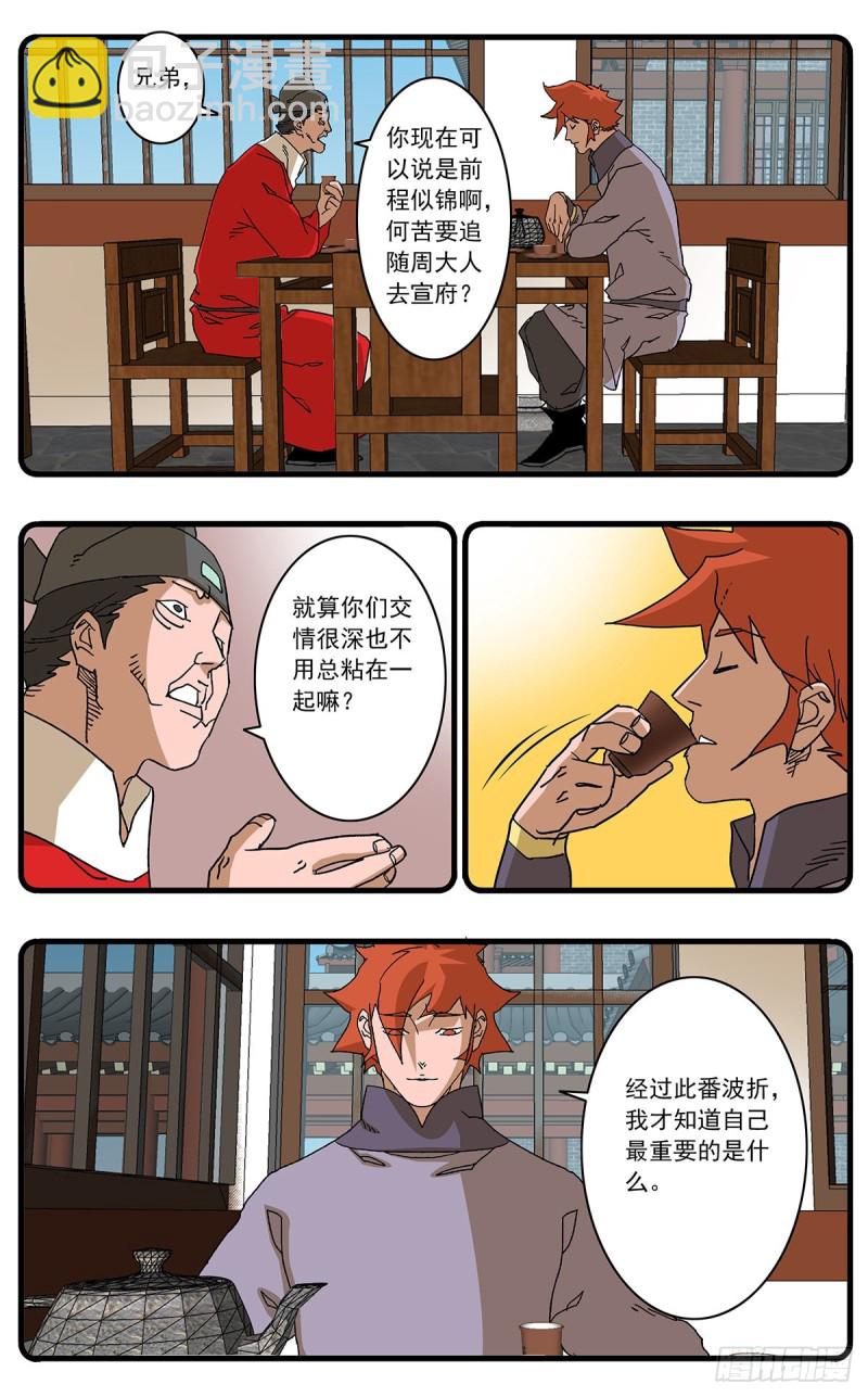 爺在江湖飄 - 110 先天魔功 上 - 2
