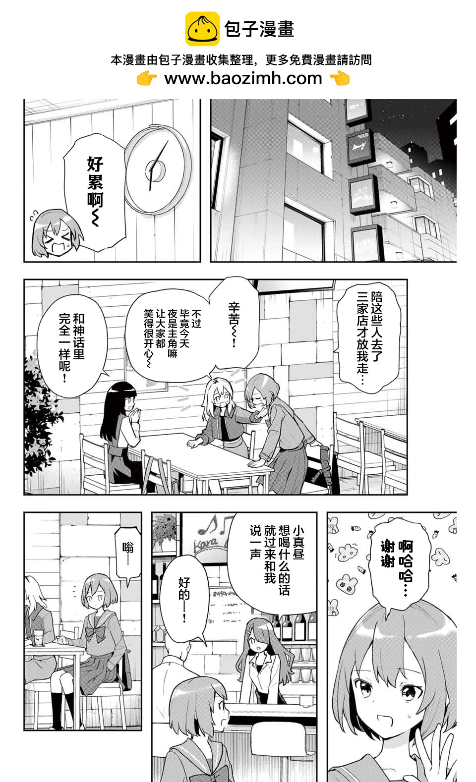 夜之水母不會游泳 - 第06話 - 2
