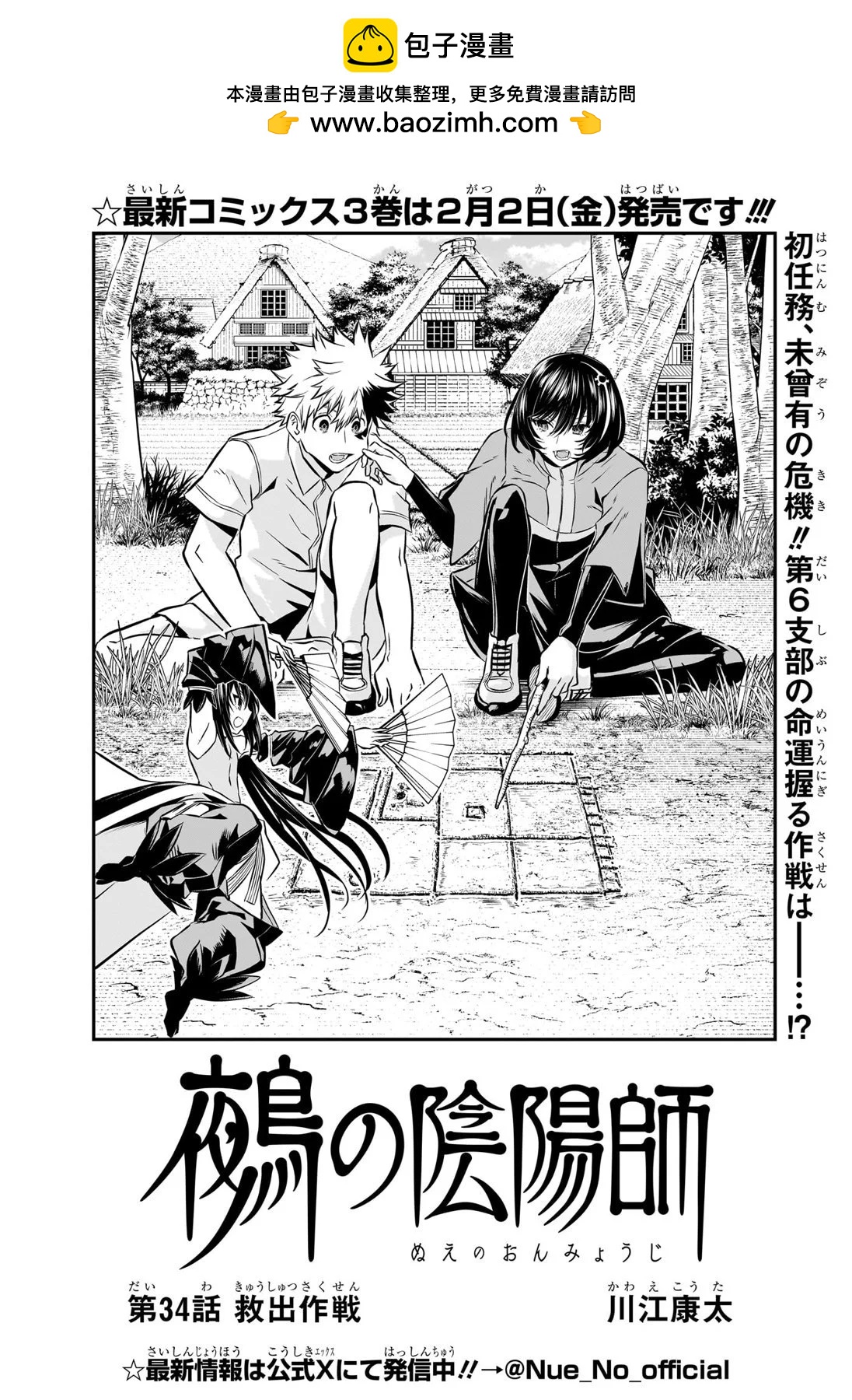 鵺之陰陽師 - 第34話試閱 - 2