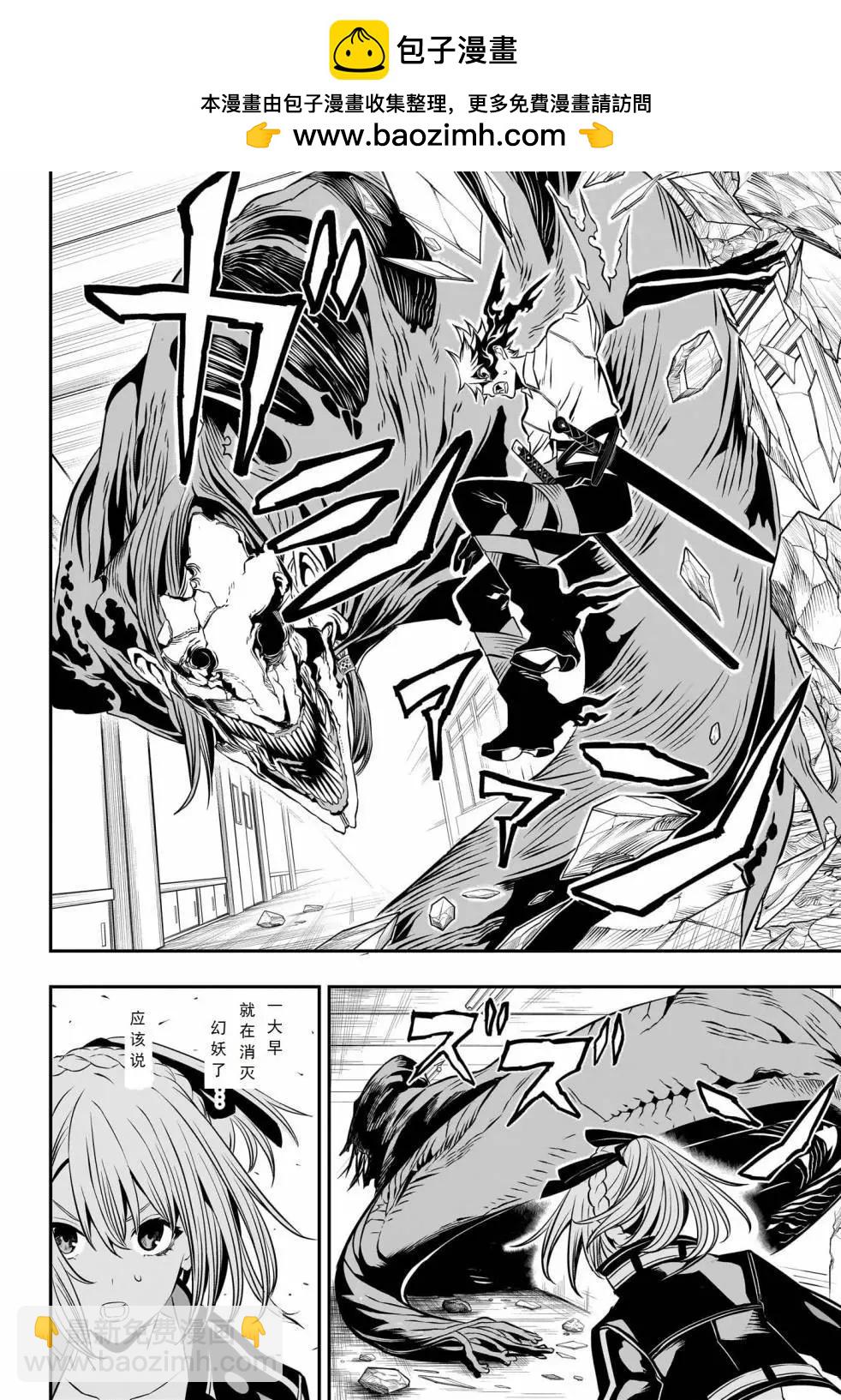 鵺之陰陽師 - 第06話試閱 - 2