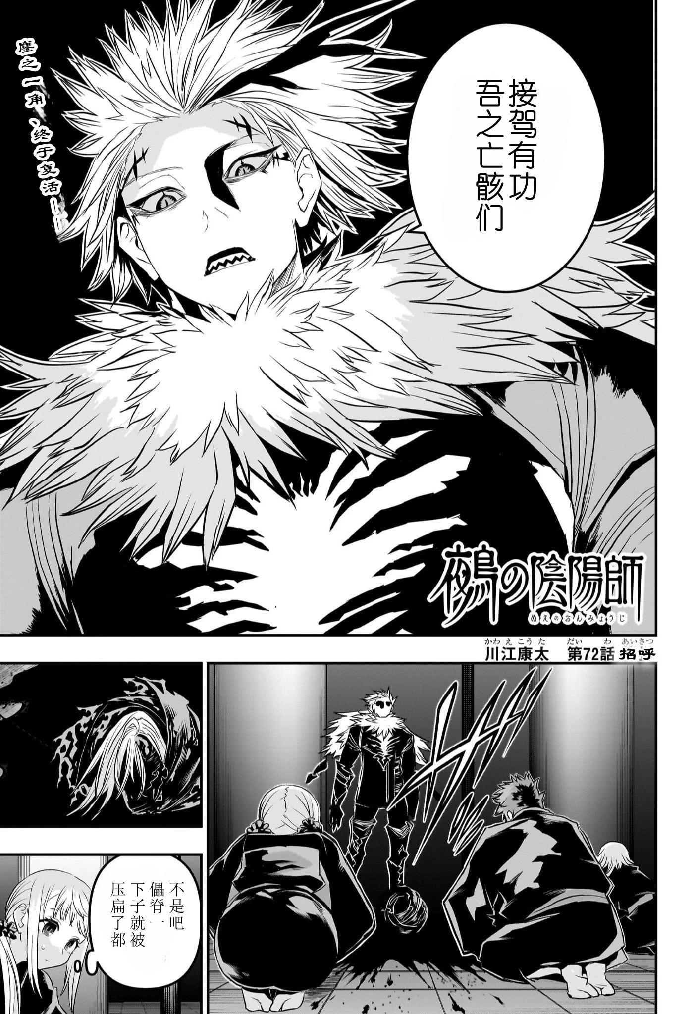 鵺之陰陽師 - 第72話 - 1