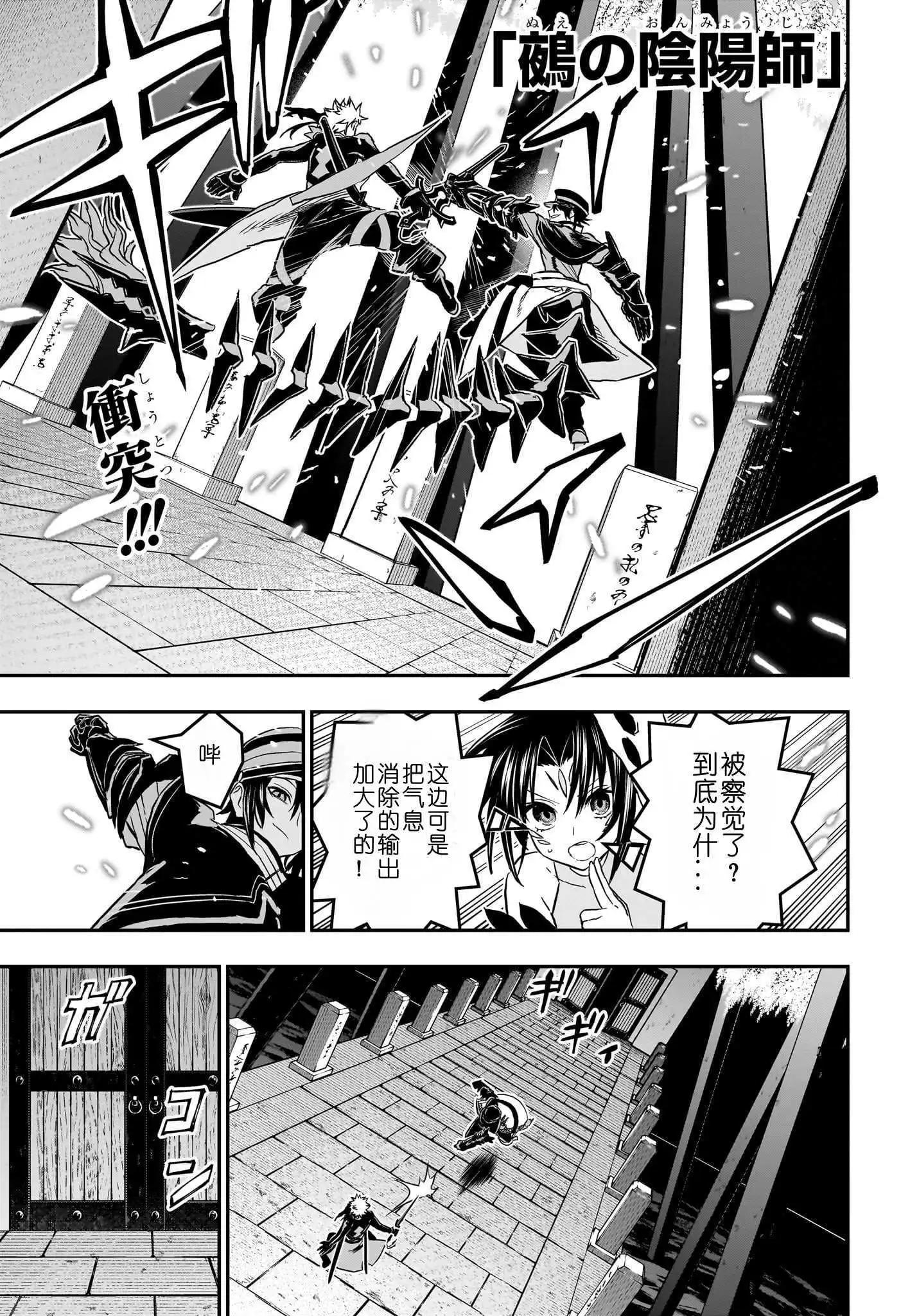 鵺之陰陽師 - 第82話 - 1
