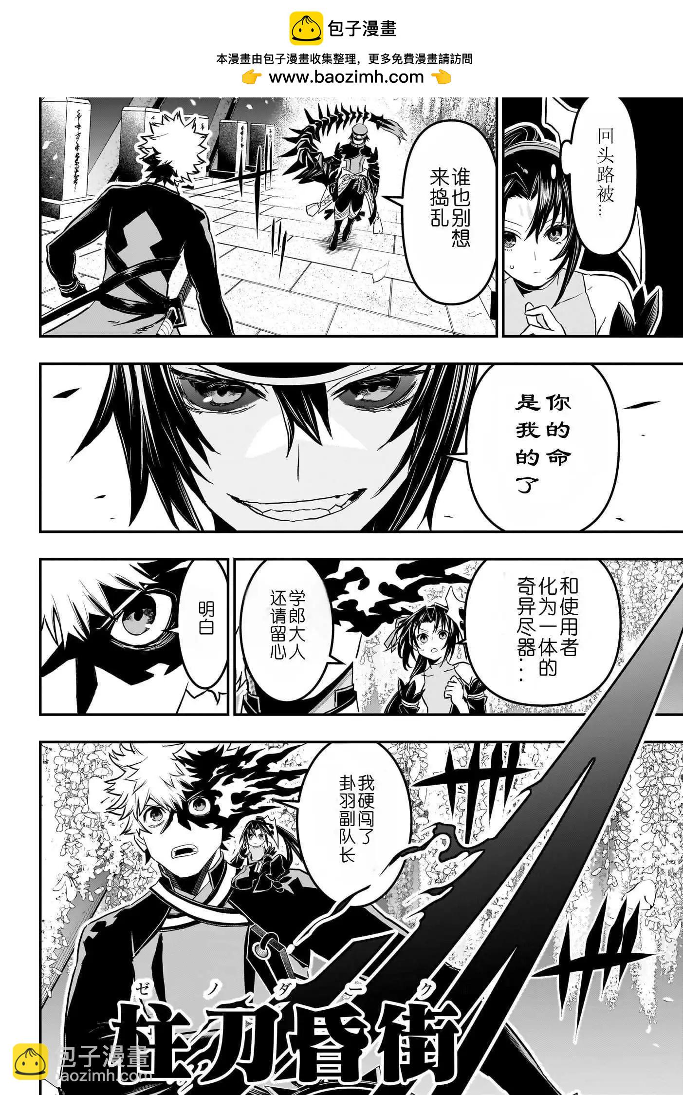 鵺之陰陽師 - 第82話 - 2