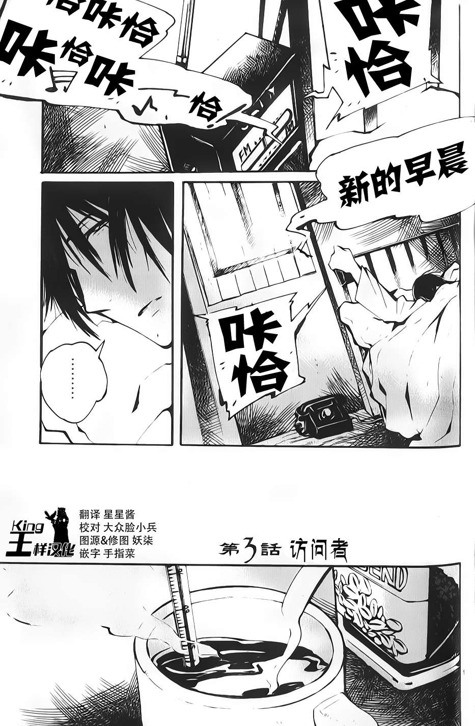 夜蜘蛛 - 第03話 - 1