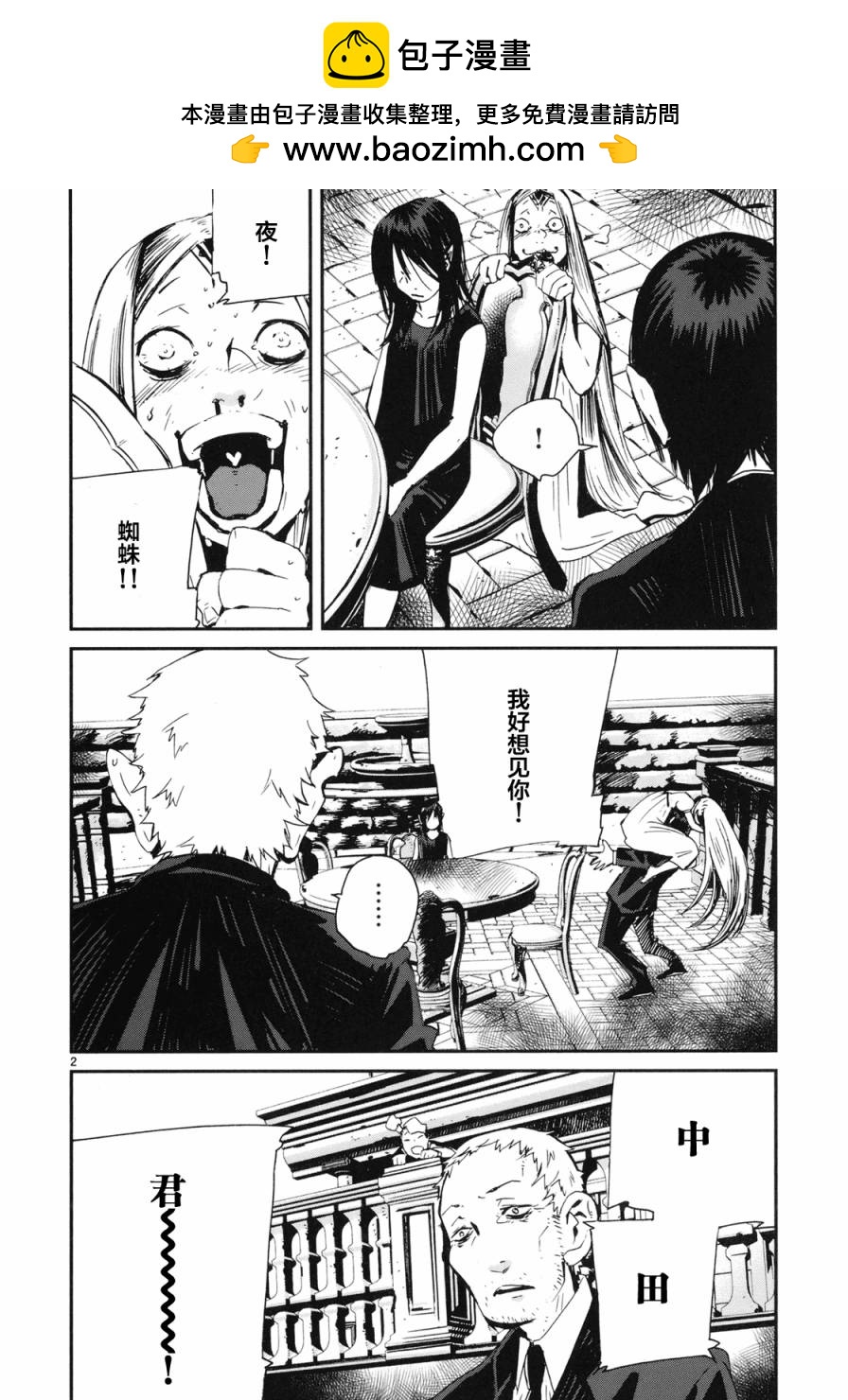 夜蜘蛛 - 第23話 - 2