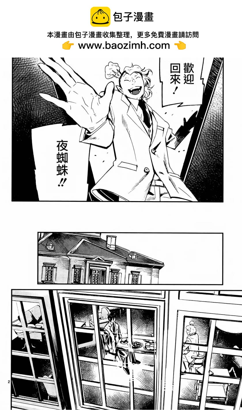 夜蜘蛛 - 第29話 - 2
