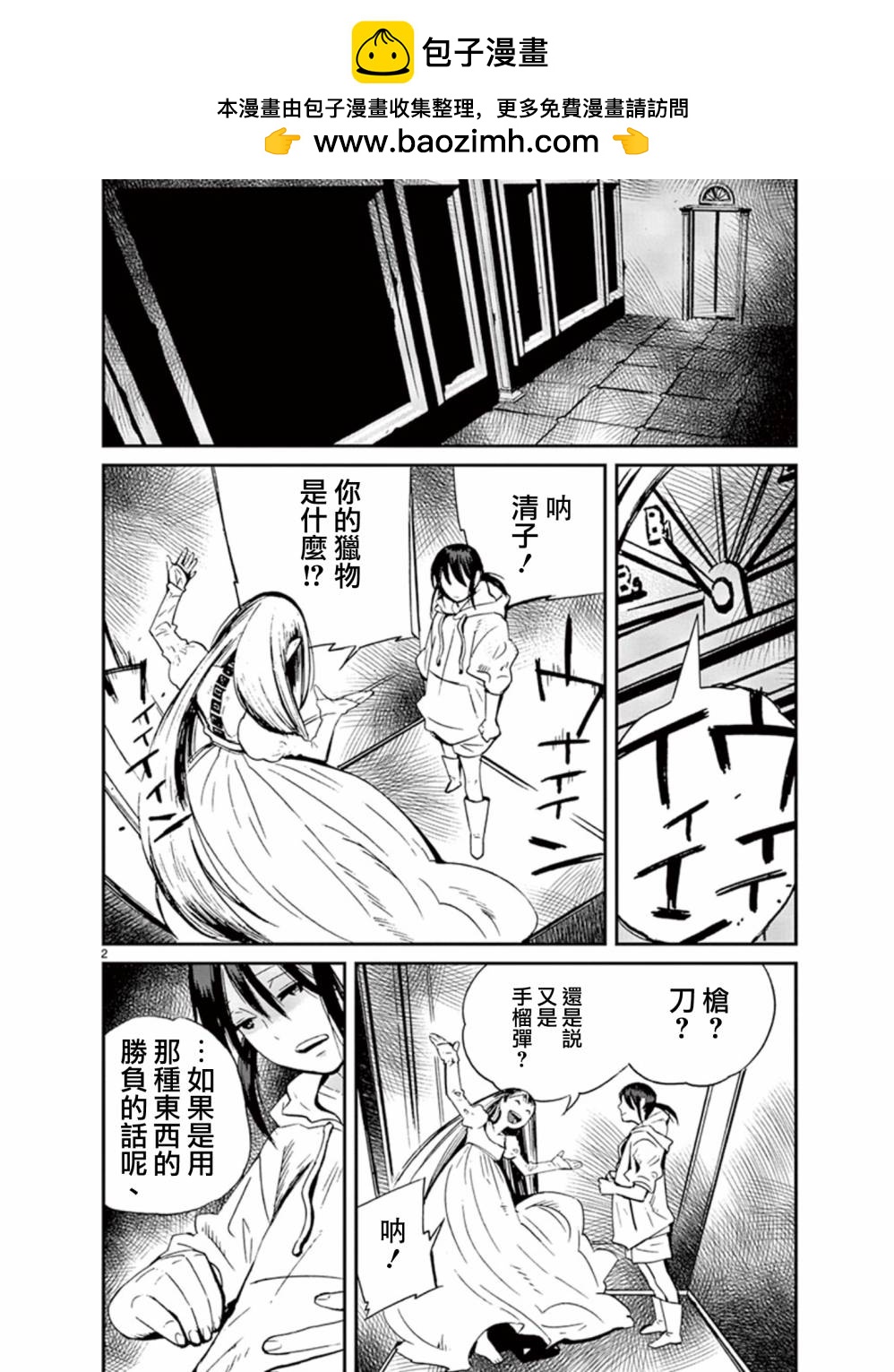 夜蜘蛛 - 第33話 - 2