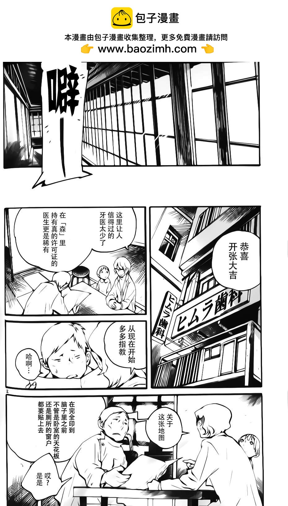 夜蜘蛛 - 第05話 - 2