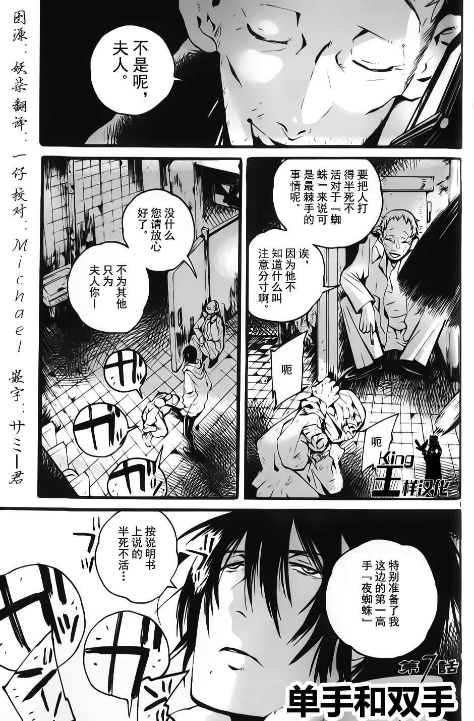 夜蜘蛛 - 第07話 - 1