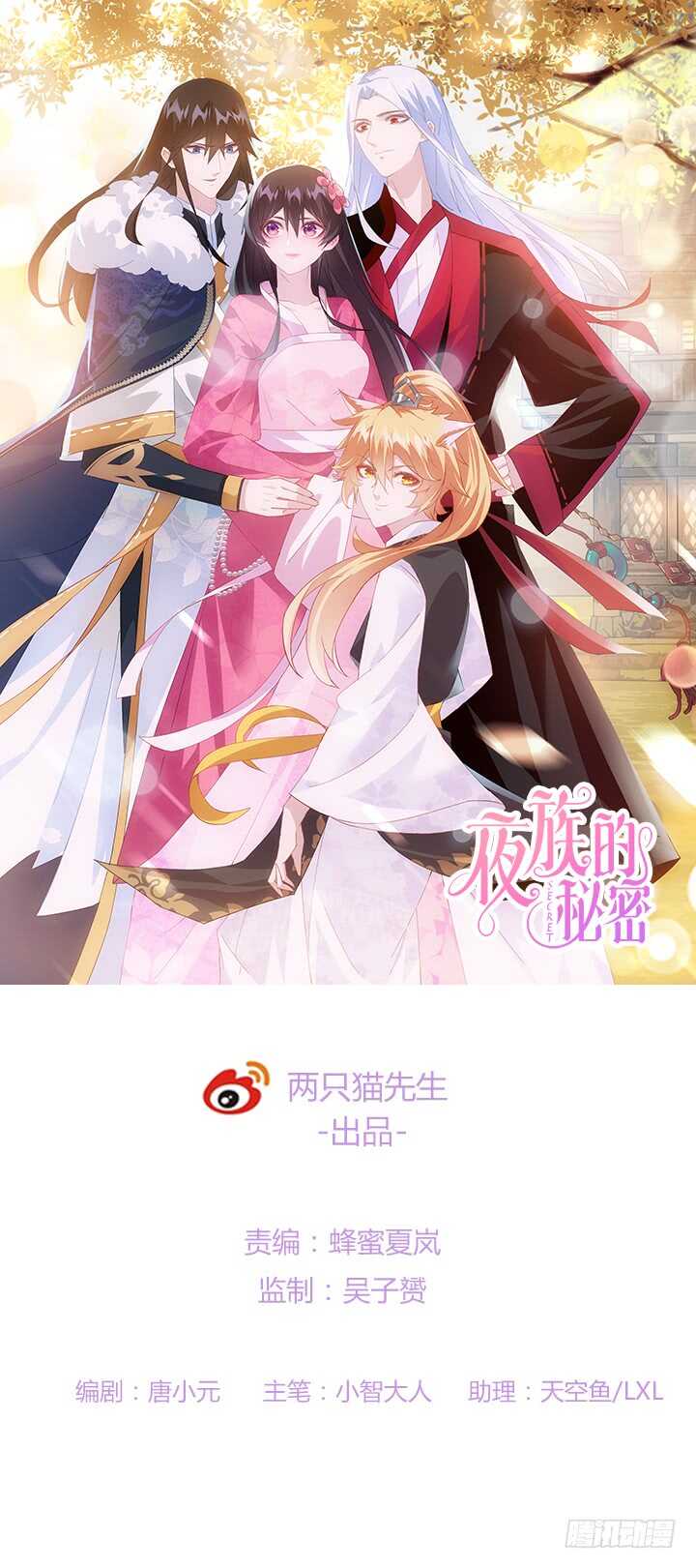 夜族的秘密 - 51話 糟糕，是心動的感覺(1/3) - 1