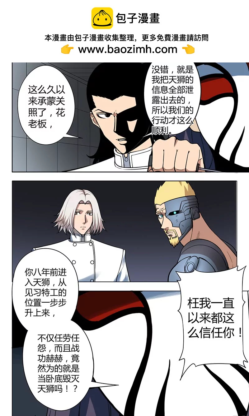 義變II - 第7回 叛徒（2） - 2