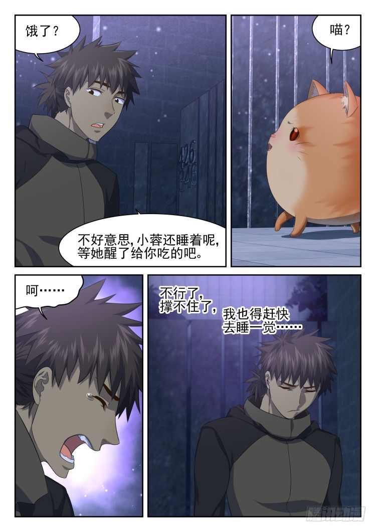 異變生物可以吃 - 貓喜歡周秋實？ - 2