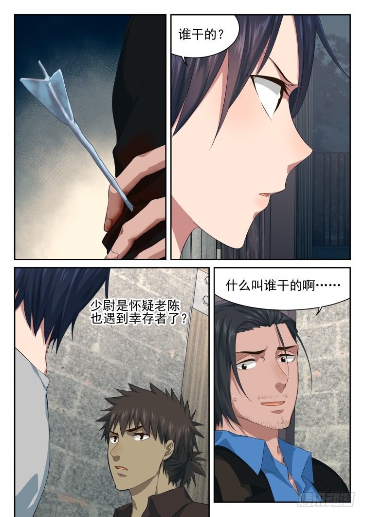 異變生物可以吃 - 骨之箭 - 1