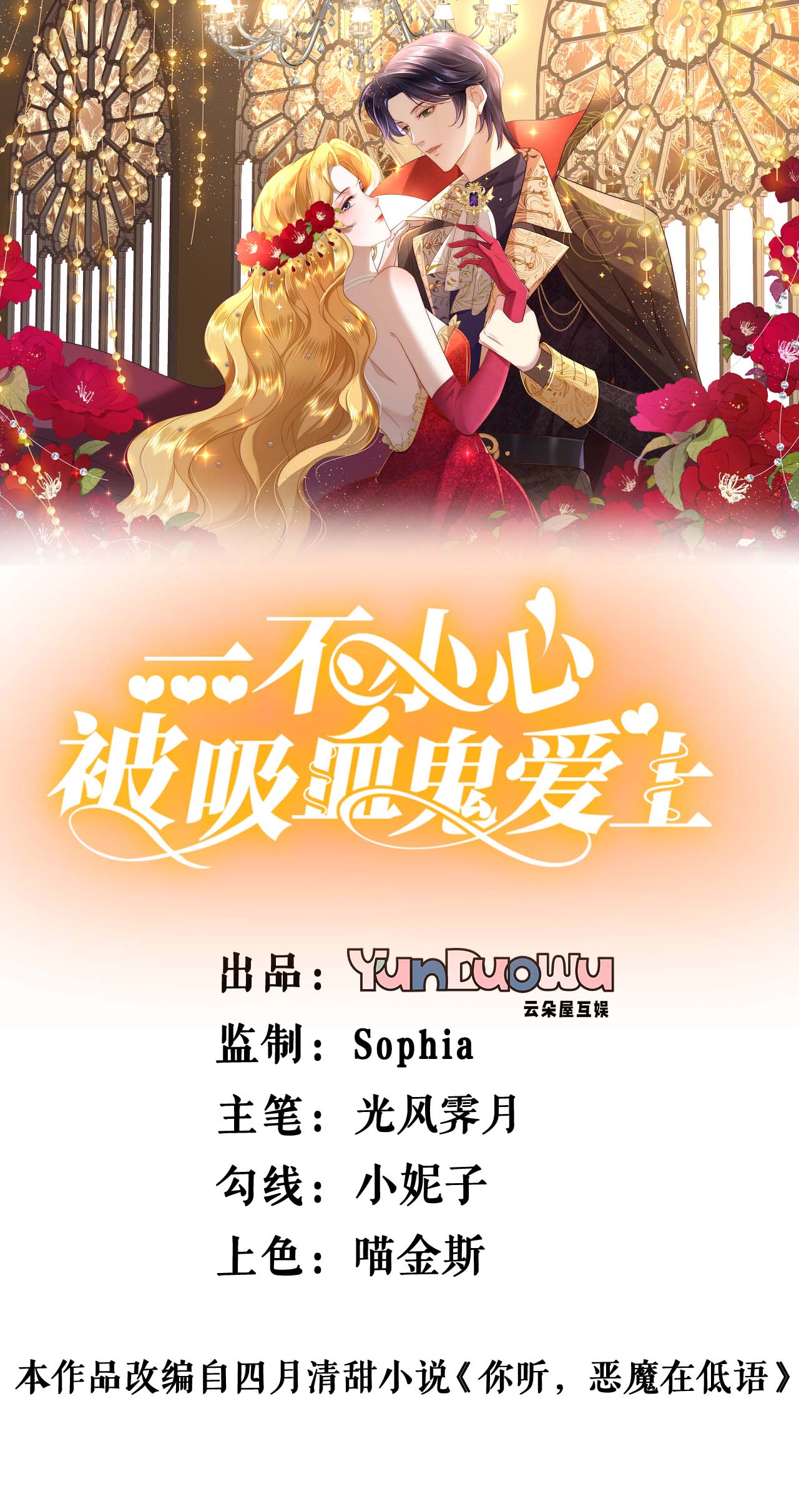 一不小心被吸血鬼爱上 - 第55话 行动之前 - 1