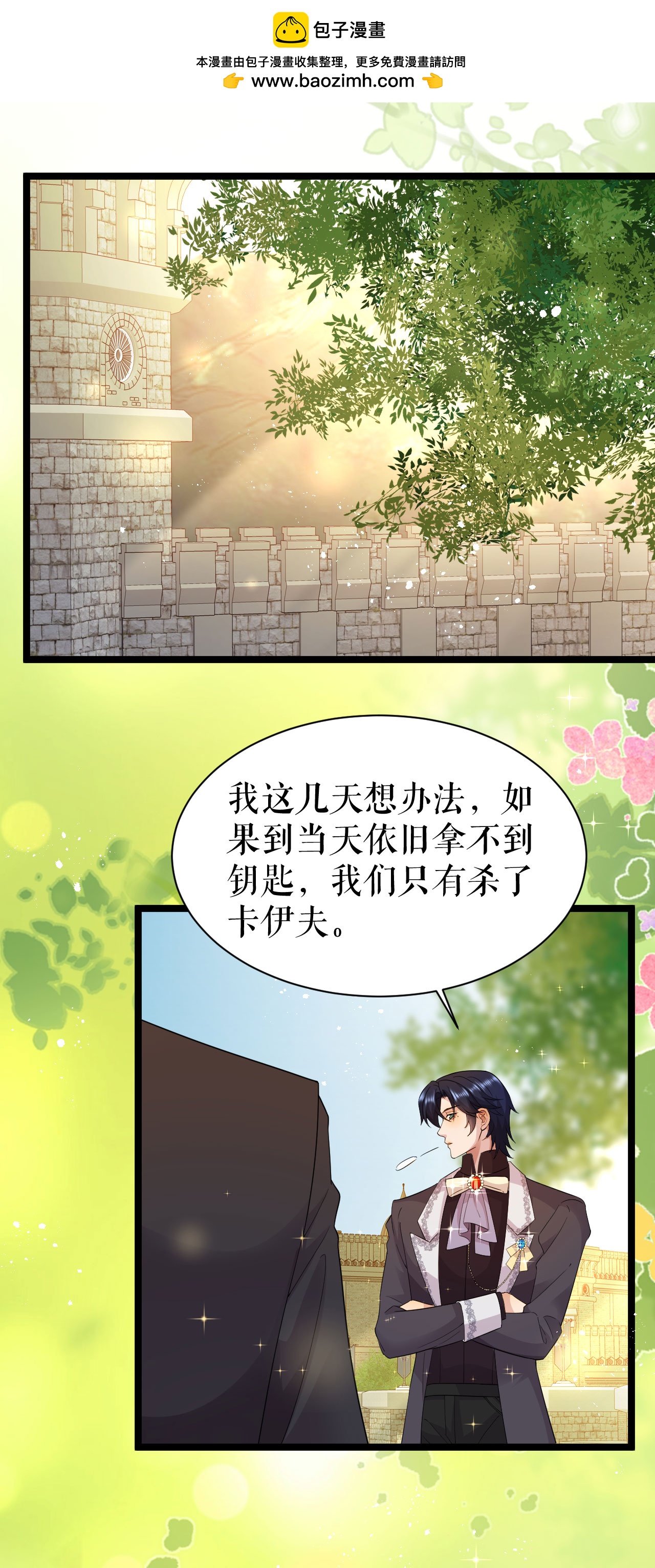 一不小心被吸血鬼爱上 - 第55话 行动之前 - 2