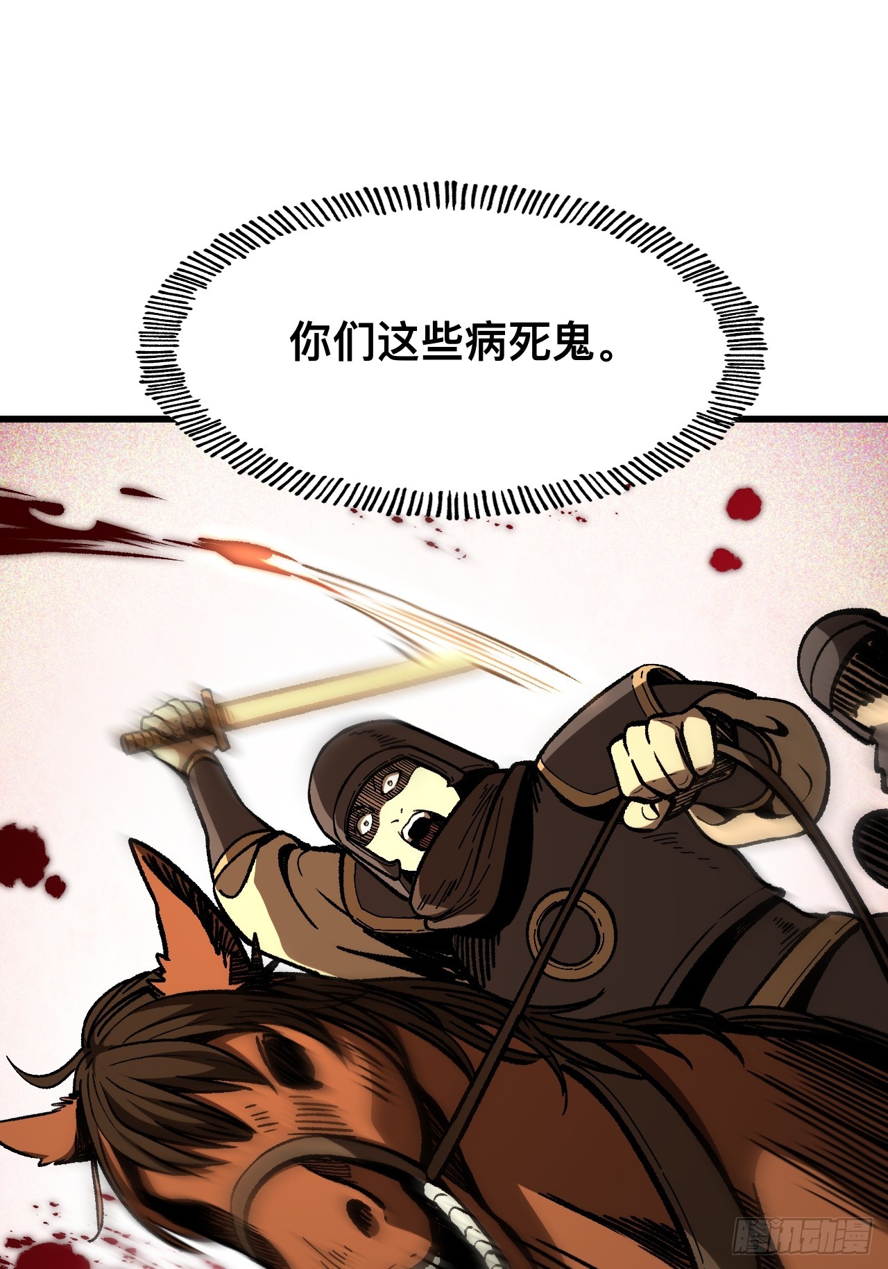 一不小心，名垂千史 - 第70話(1/2) - 1