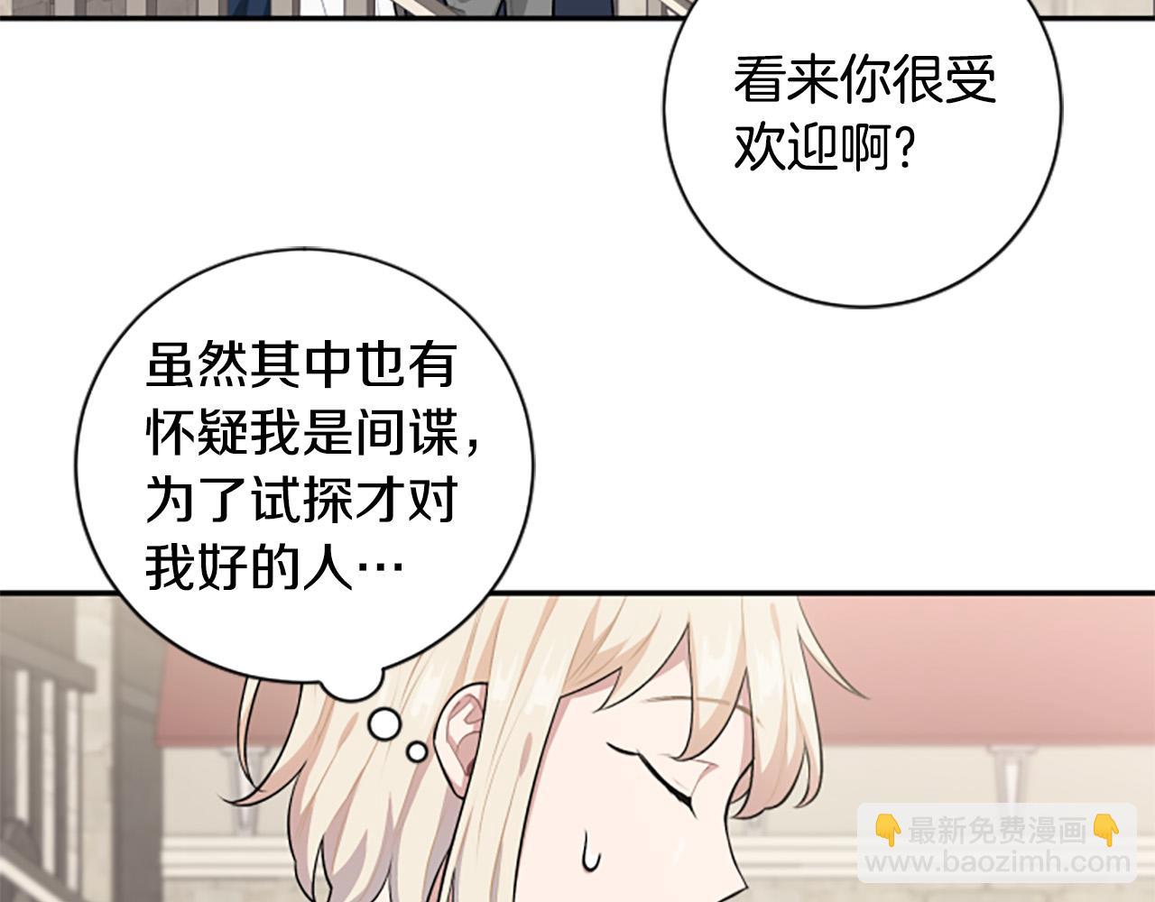一不小心拿下國王了 - 第24話 騎士邀約(3/3) - 2
