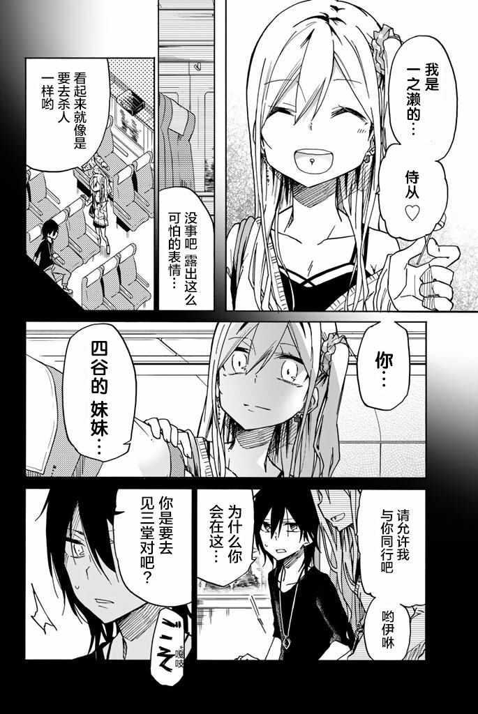 異常者的愛 - 第18話 - 2
