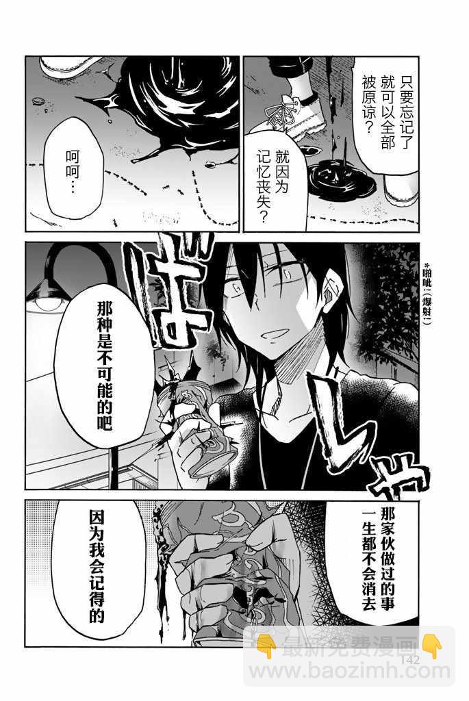 異常者的愛 - 第20話 - 2