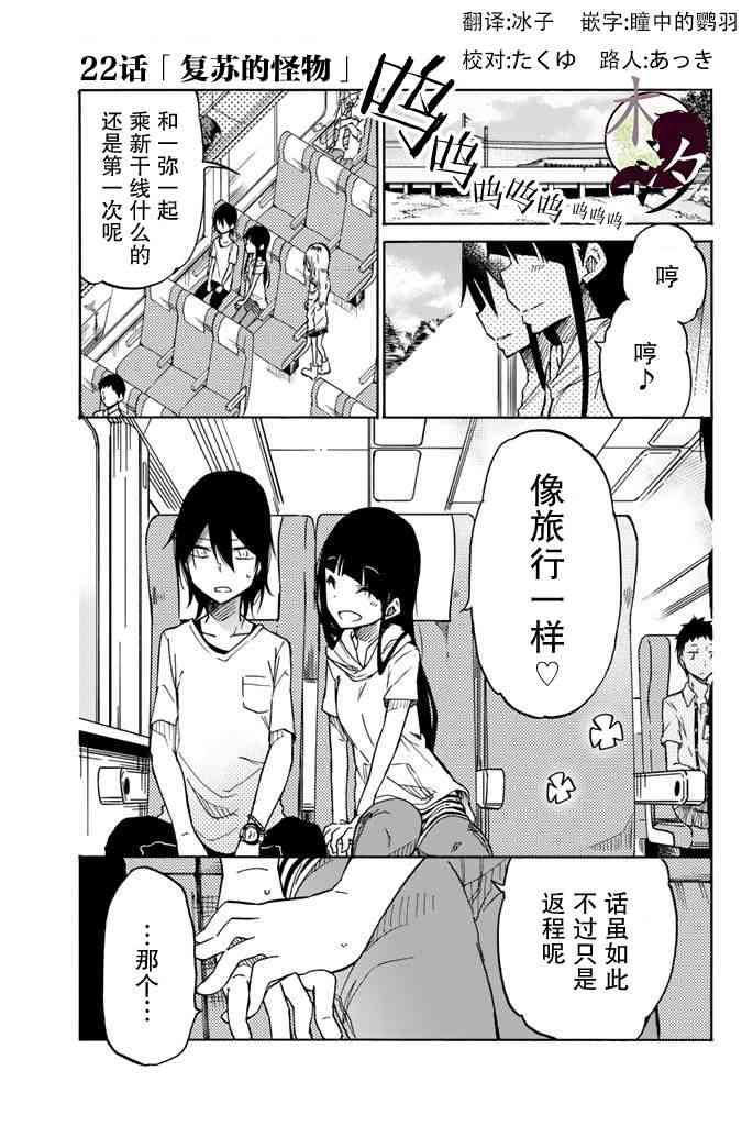 異常者的愛 - 第22話 - 1