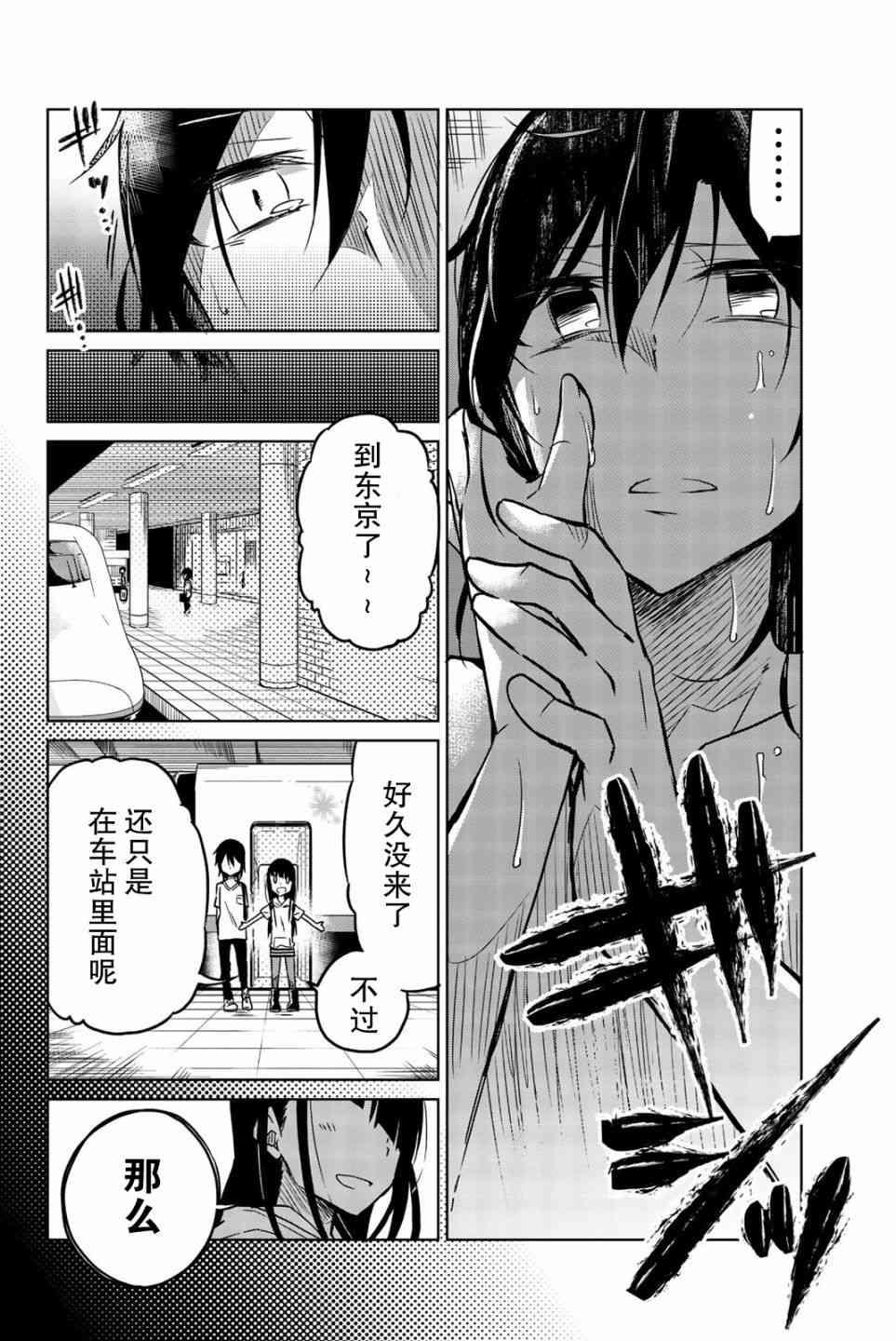 異常者的愛 - 第28話 - 2