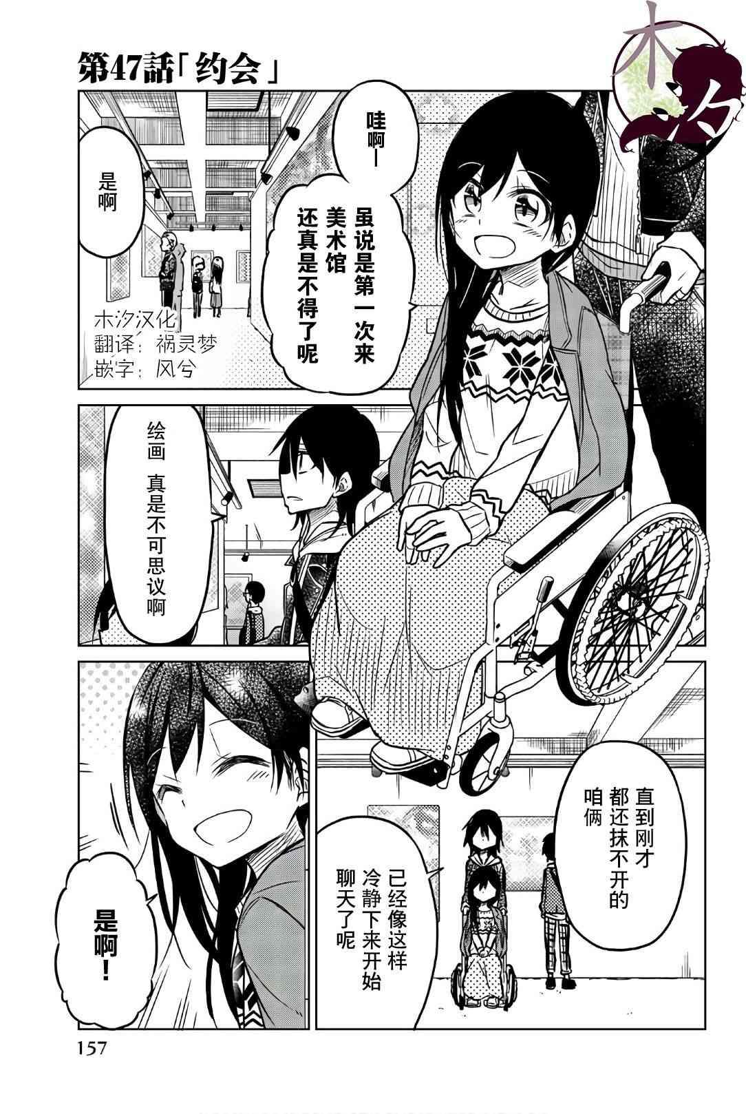 異常者的愛 - 第47話 約會 - 1