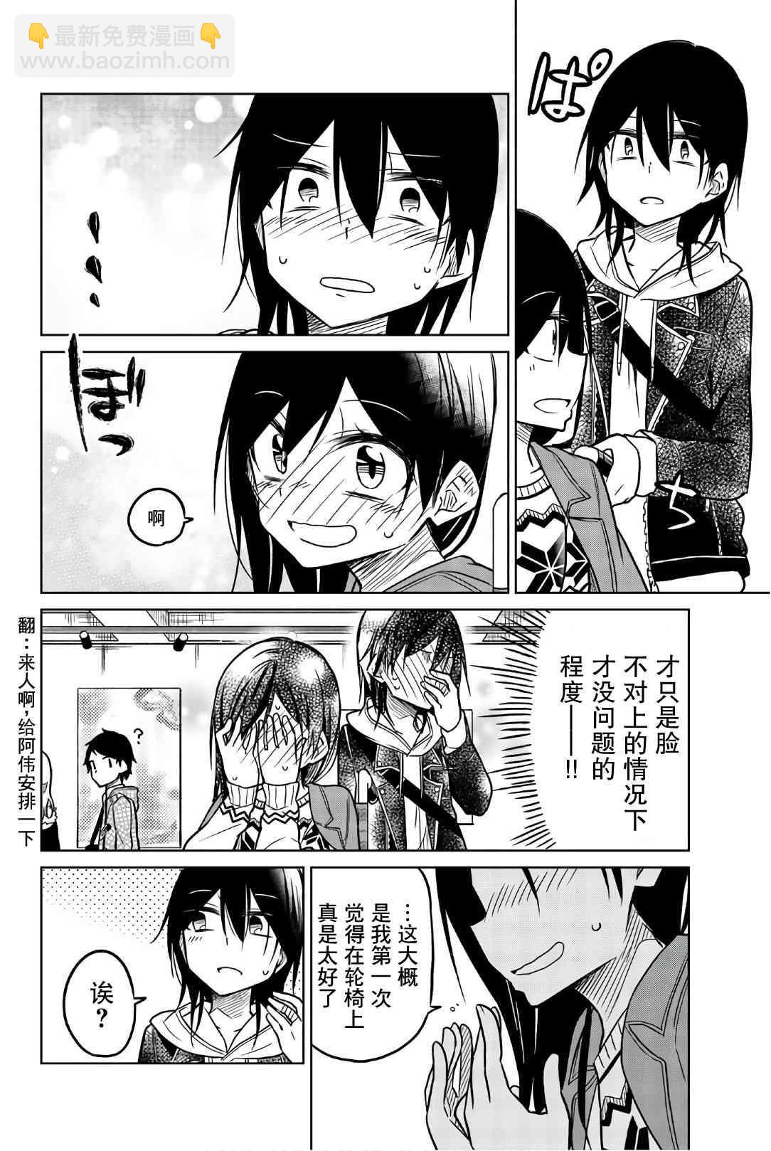 異常者的愛 - 第47話 約會 - 2