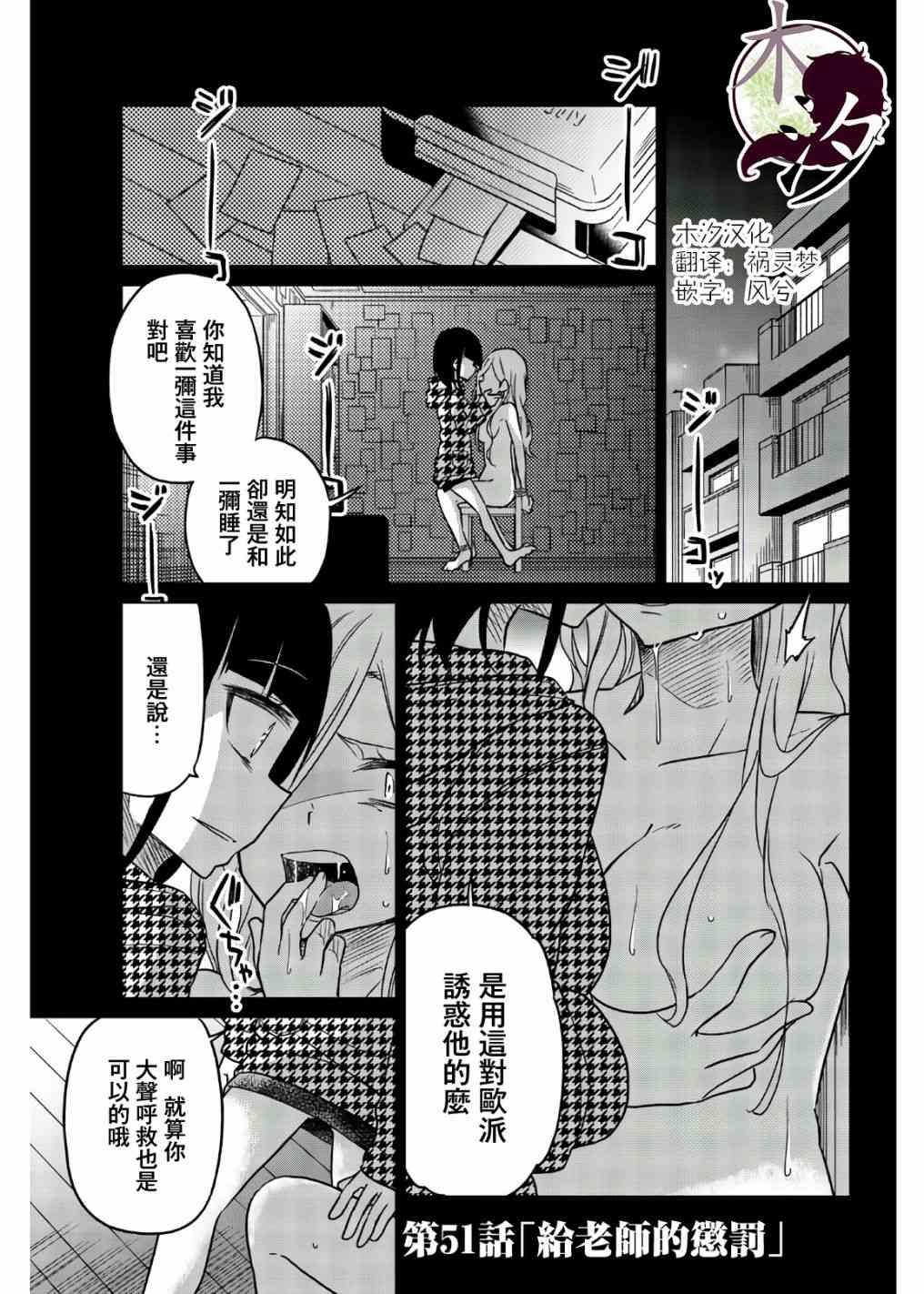 異常者的愛 - 第51話 給老師的懲罰 - 1