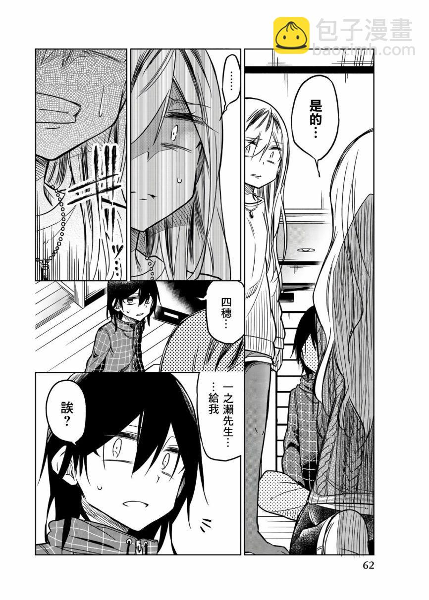 異常者的愛 - 第53話 協助的理由 - 2