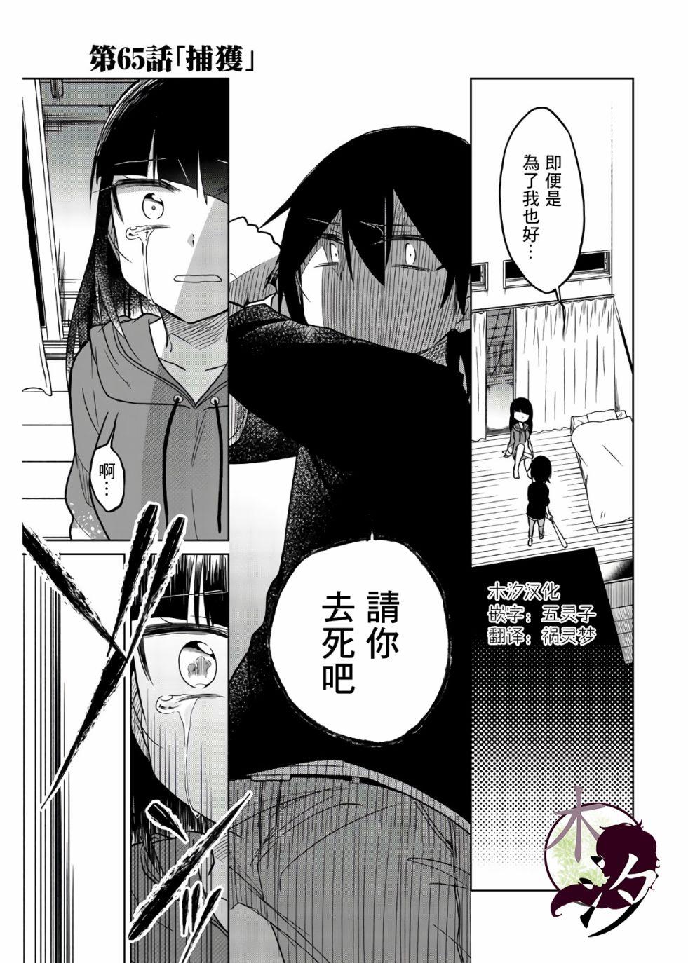 異常者的愛 - 第65話 捕獲 - 1