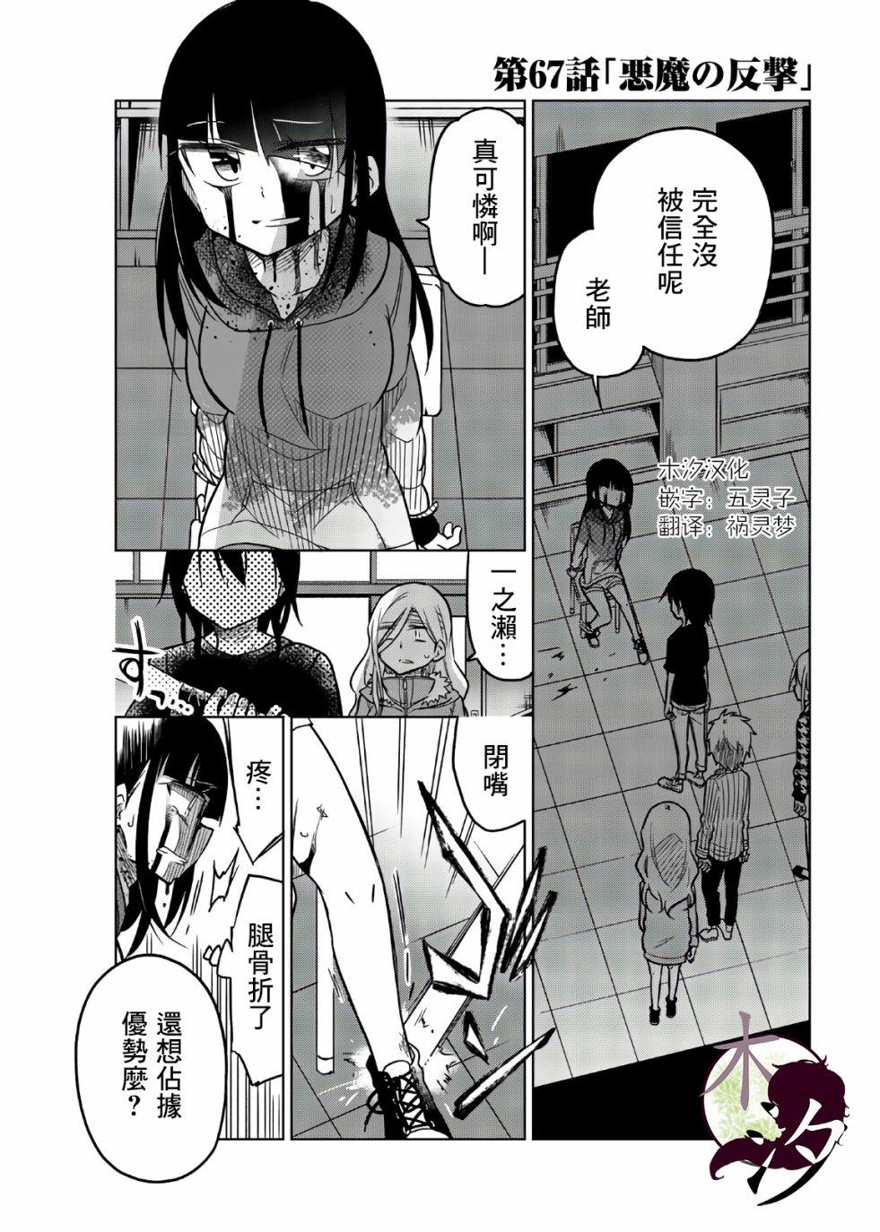 異常者的愛 - 第67話 惡魔の反擊 - 1