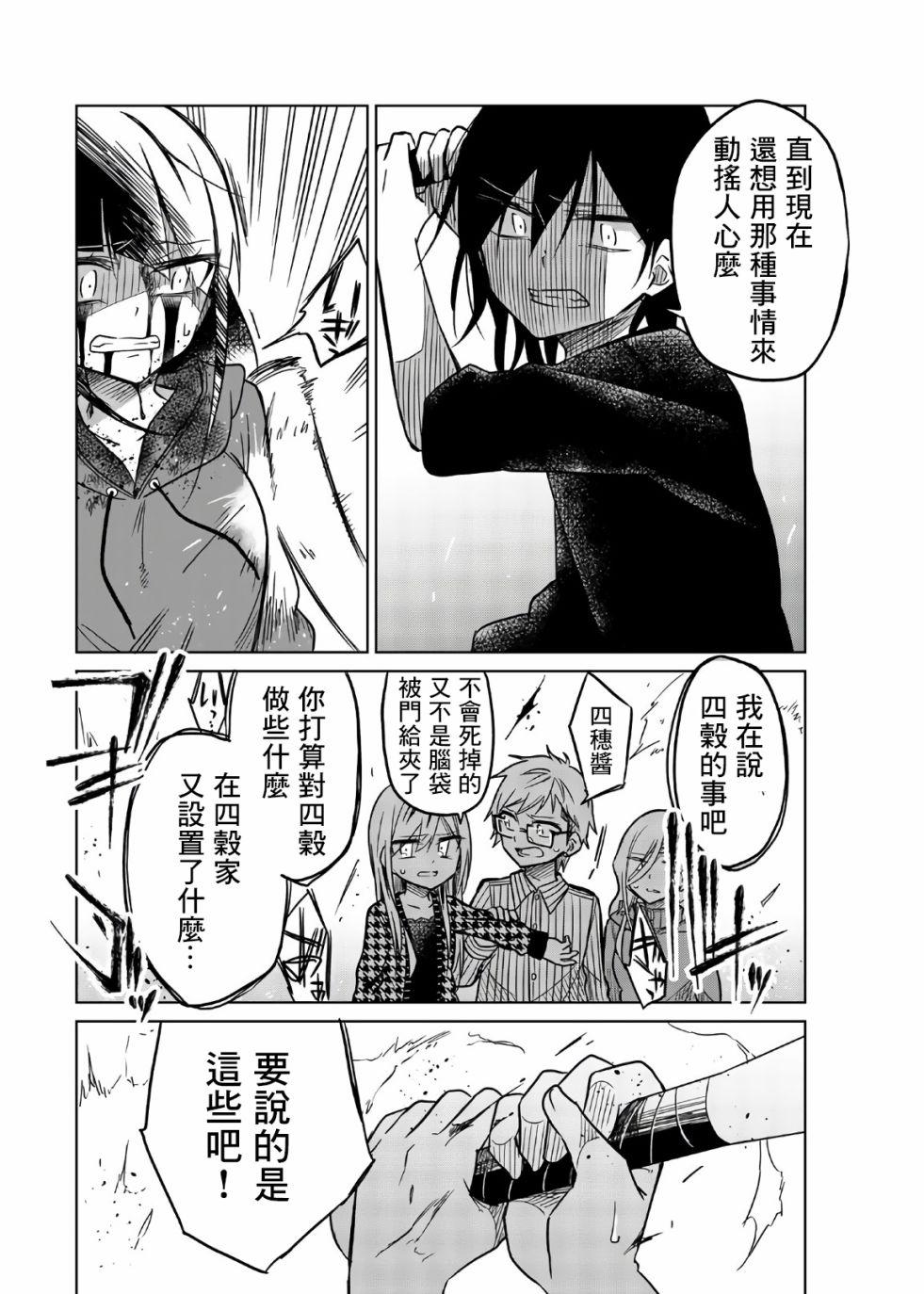 異常者的愛 - 第67話 惡魔の反擊 - 2