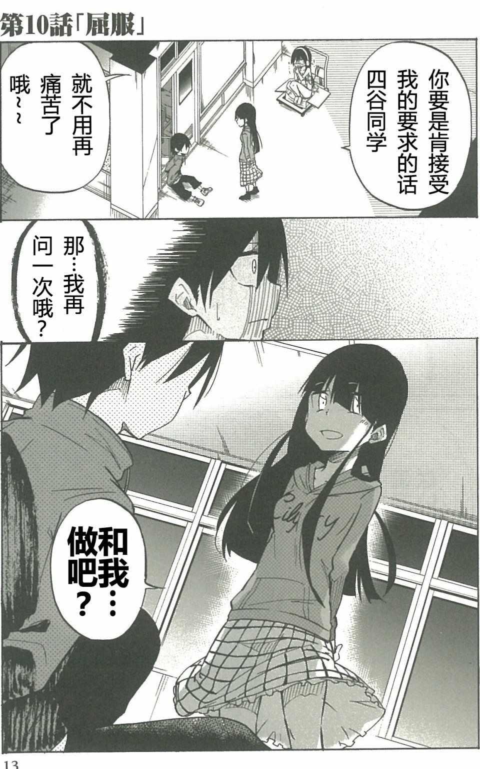 異常者的愛 - 第10話 - 1