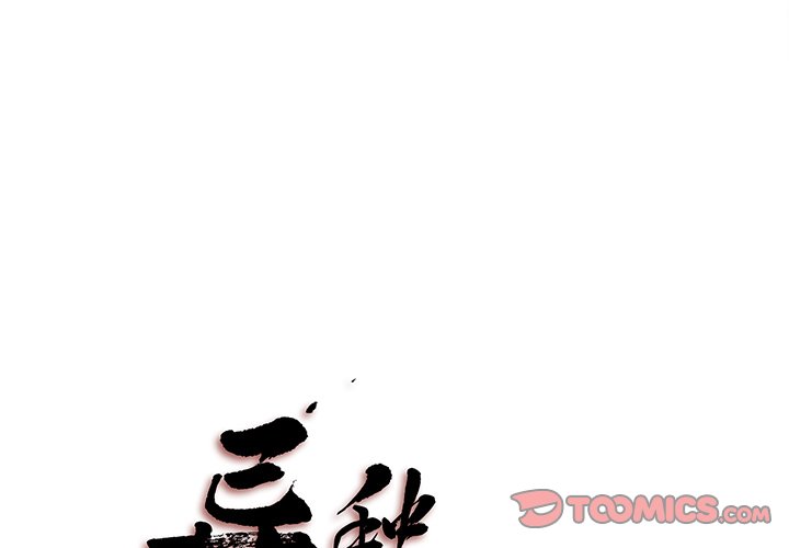 異種來襲 - 12(1/2) - 1