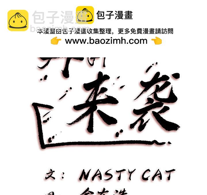 異種來襲 - 12(1/2) - 2