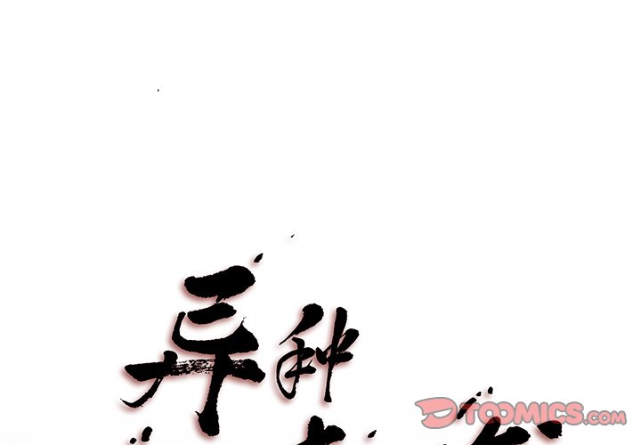 異種來襲 - 22(1/2) - 1